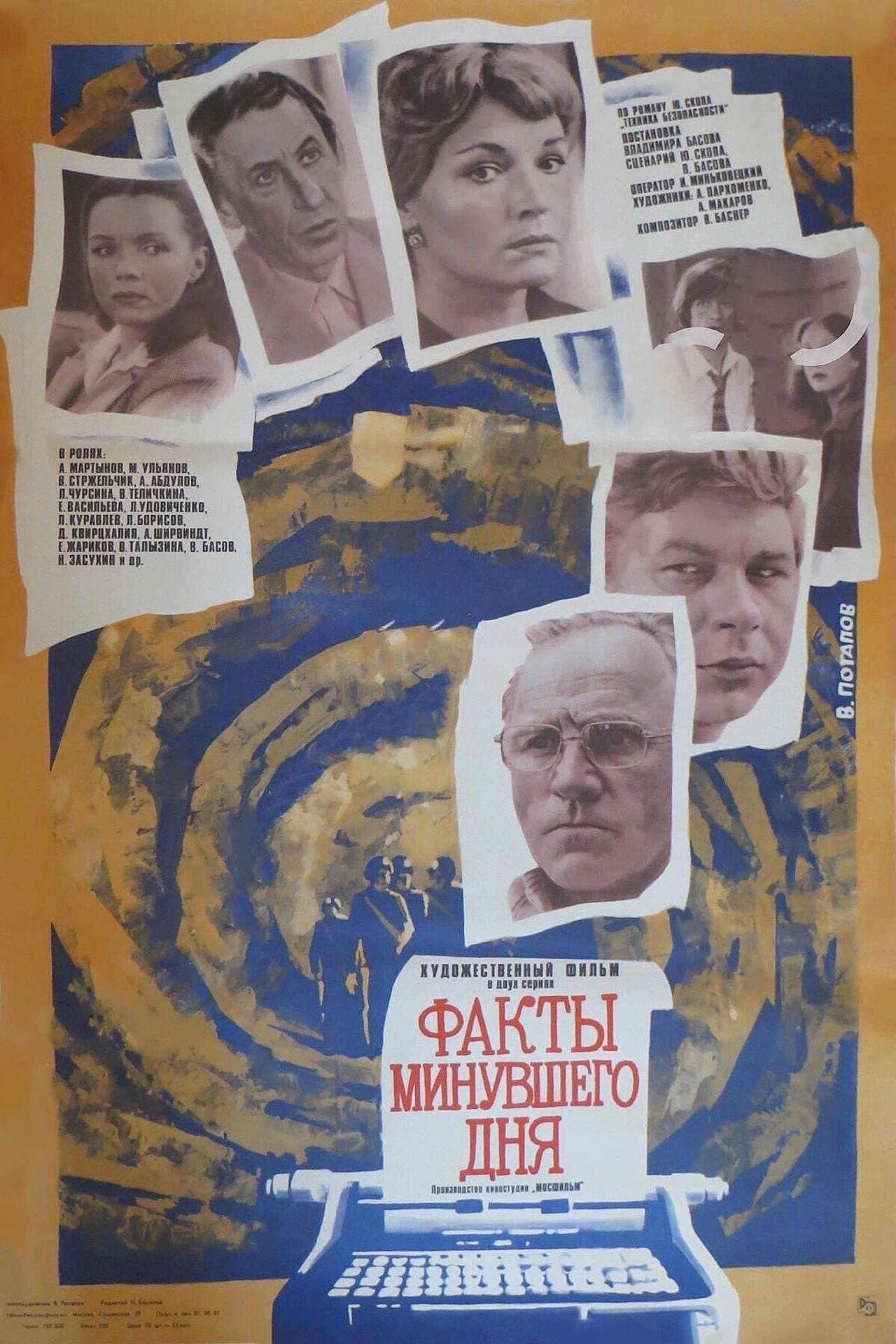 Факты минувшего дня streaming