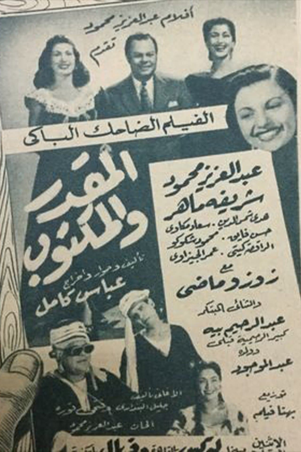 El mqdar w el maktoob streaming