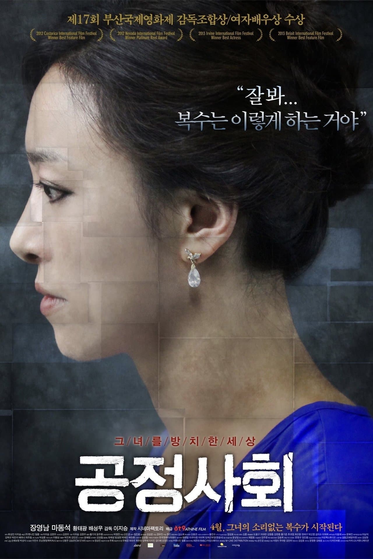 공정사회 streaming