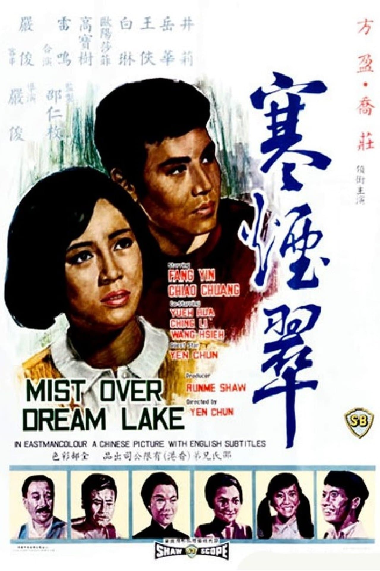 寒煙翠 streaming