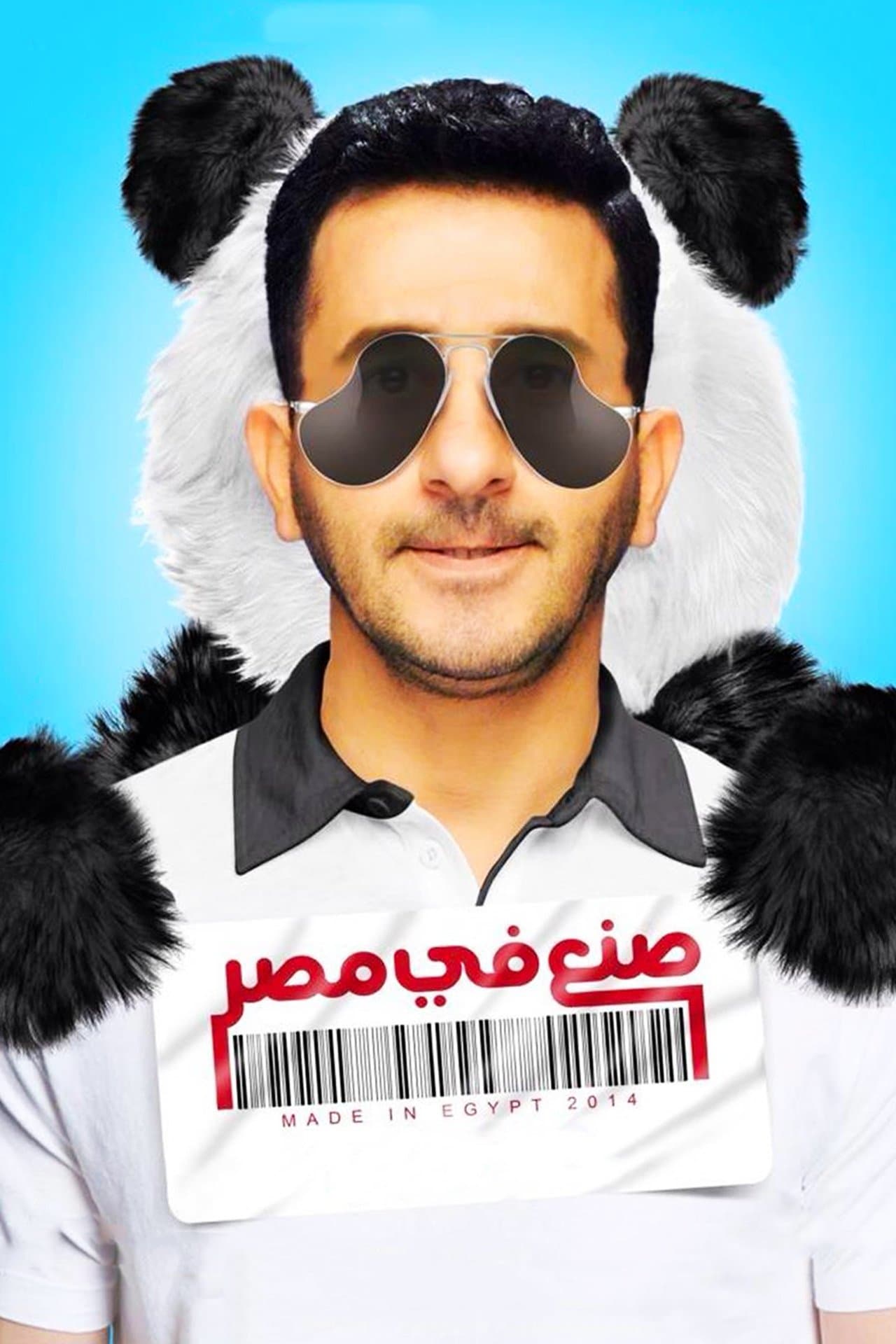 Made in Egypt streaming