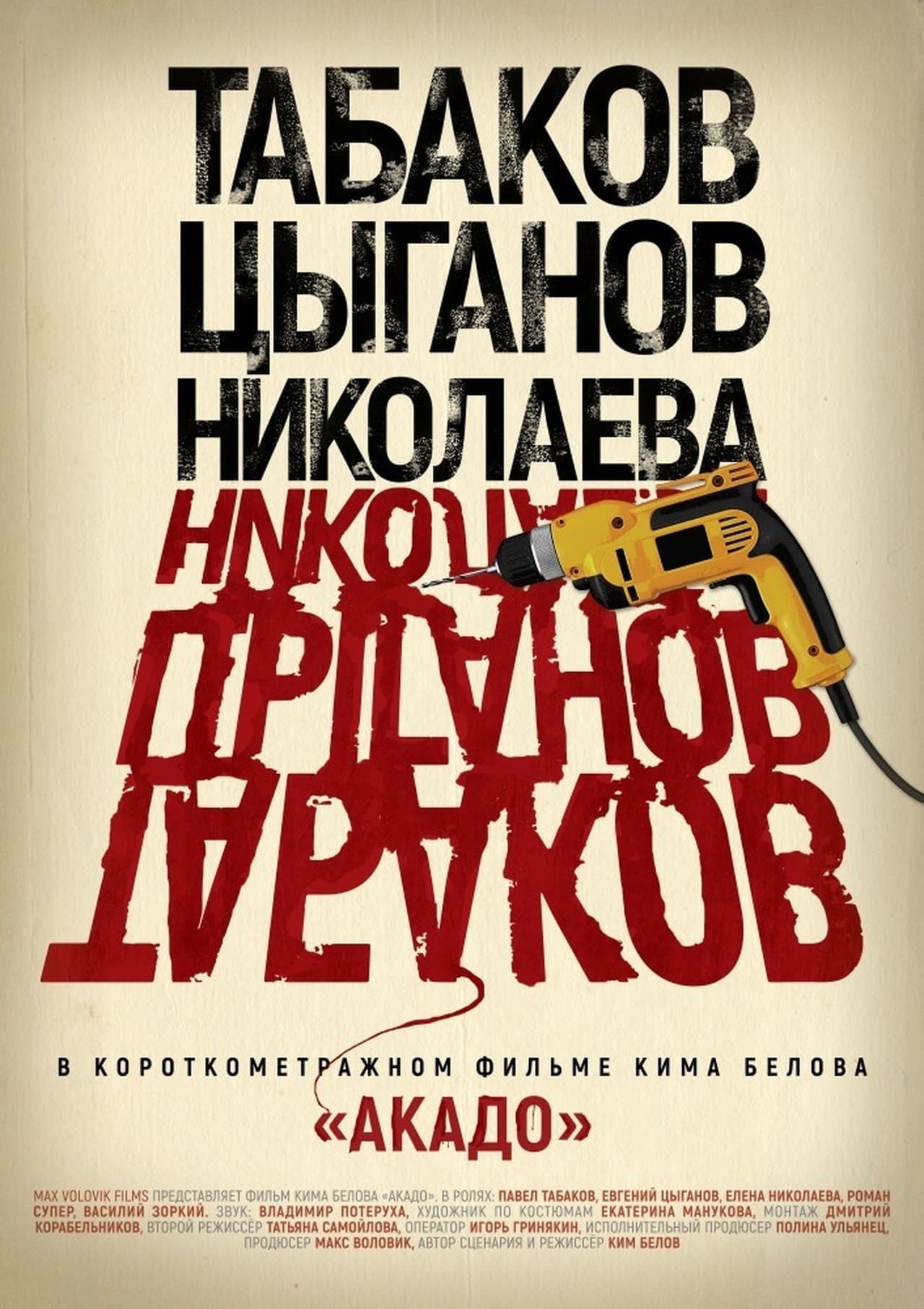 Акадо streaming