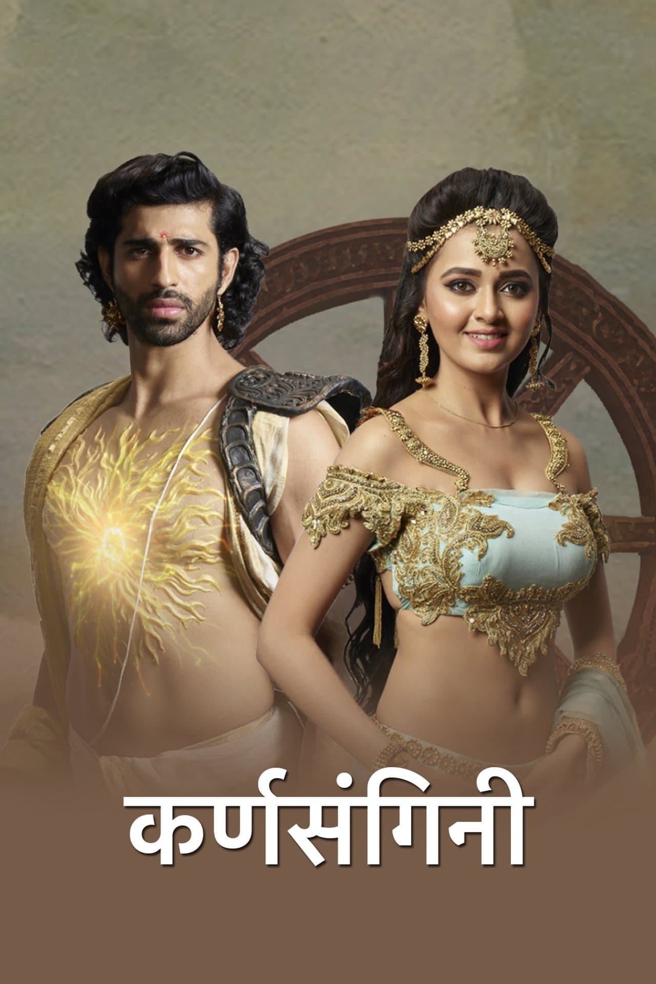 कर्ण संगिनी streaming