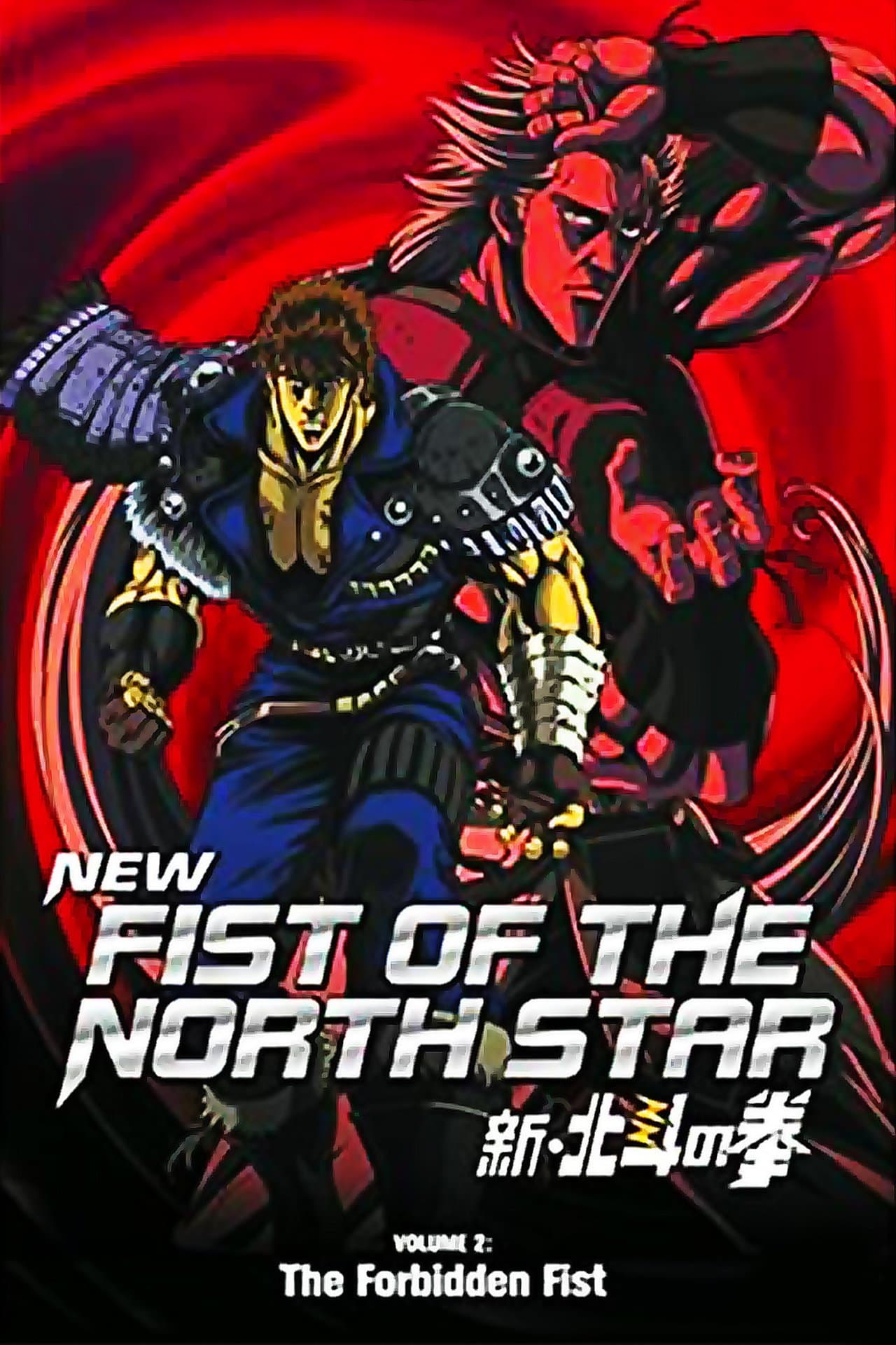 New Fist of the North Star: The Forbidden Fist streaming