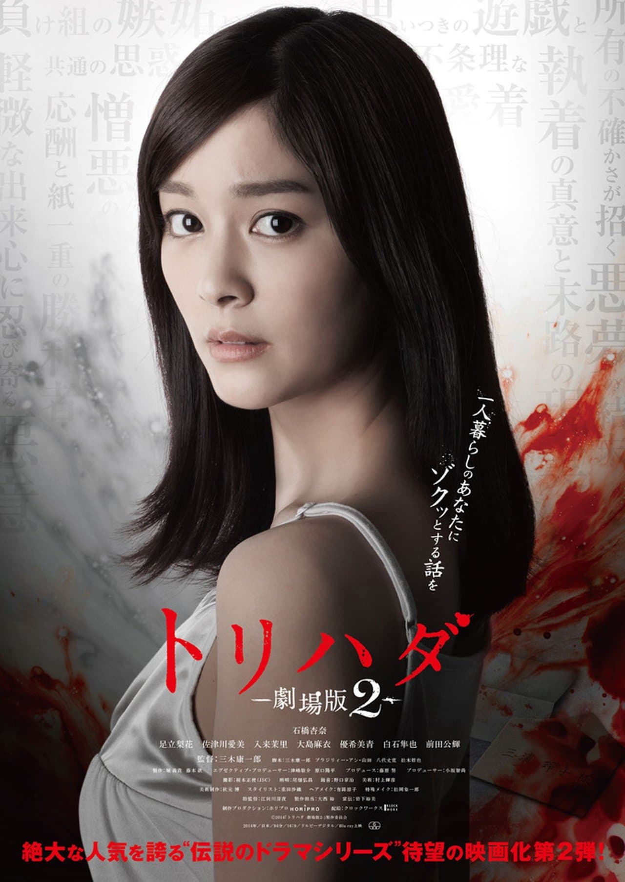 Torihada: The Movie 2 streaming