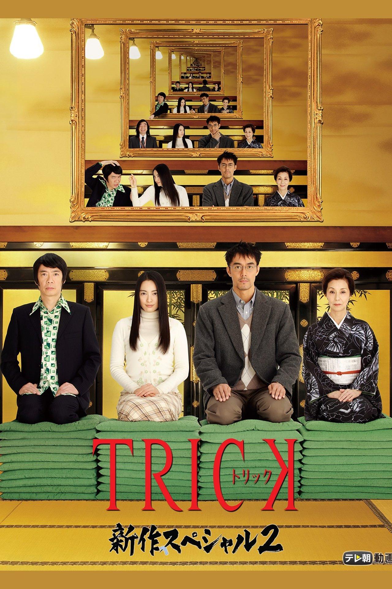 Trick Shinsaku Special 2 streaming