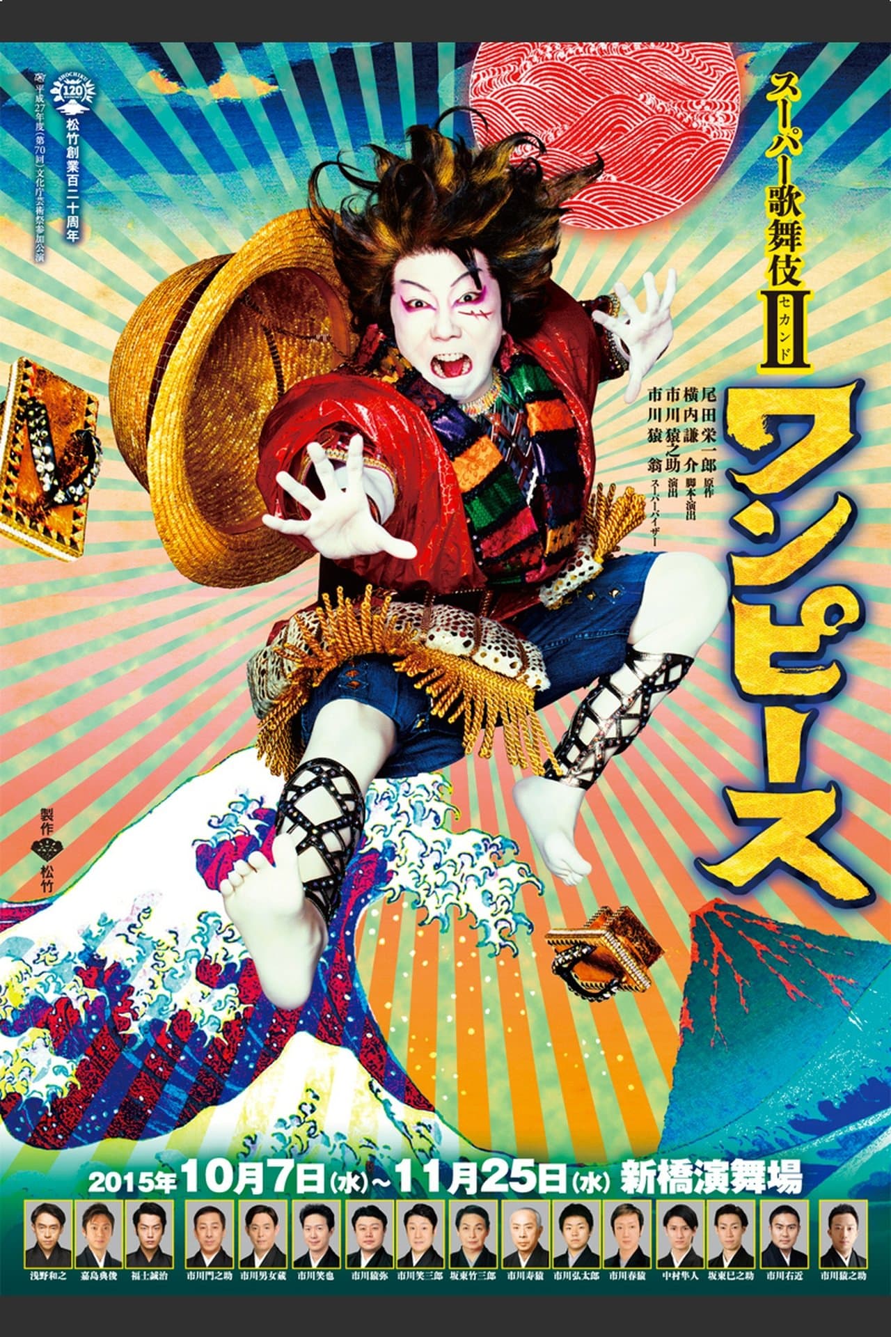 Super Kabuki II: One Piece streaming