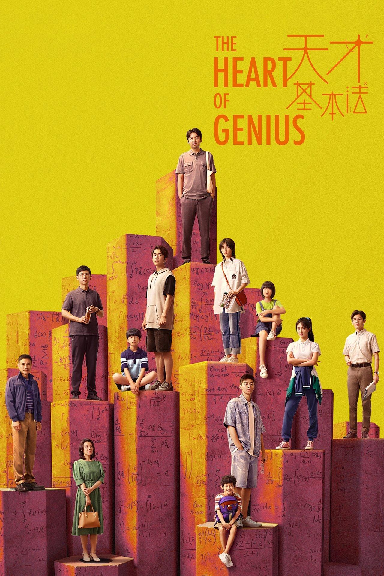天才基本法 streaming