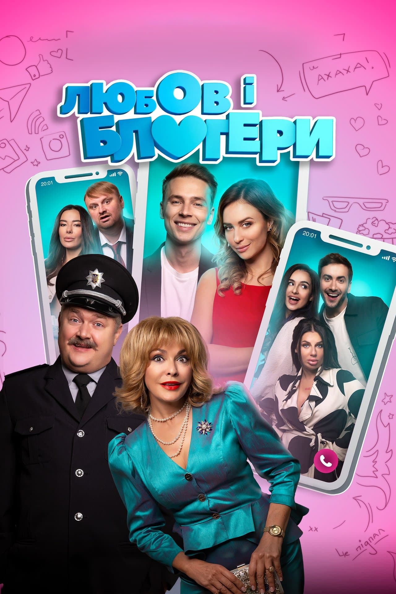 Любов і блогери streaming
