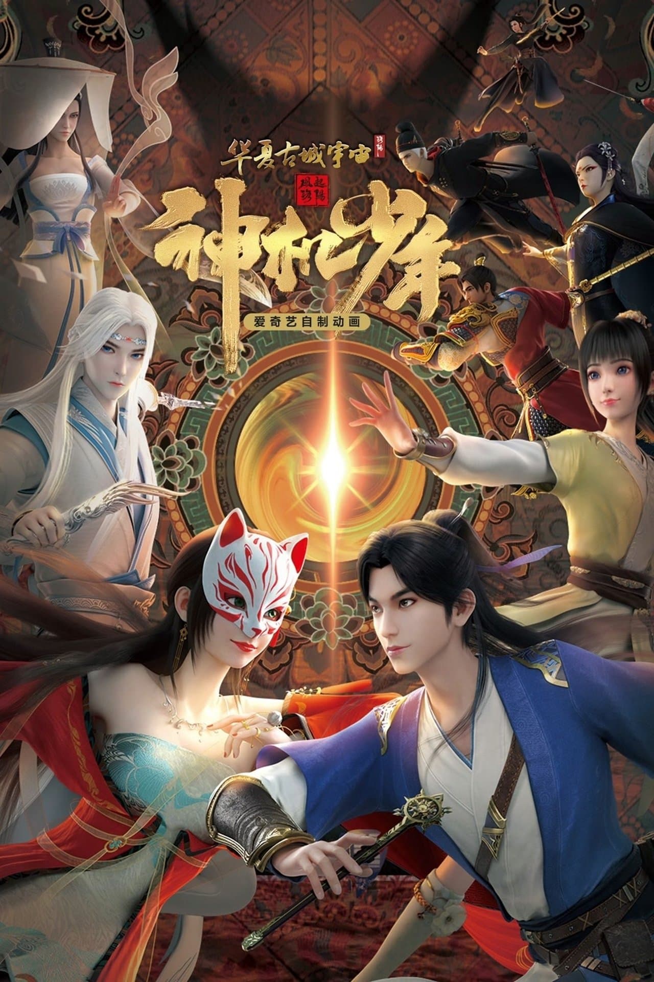 Luoyang streaming