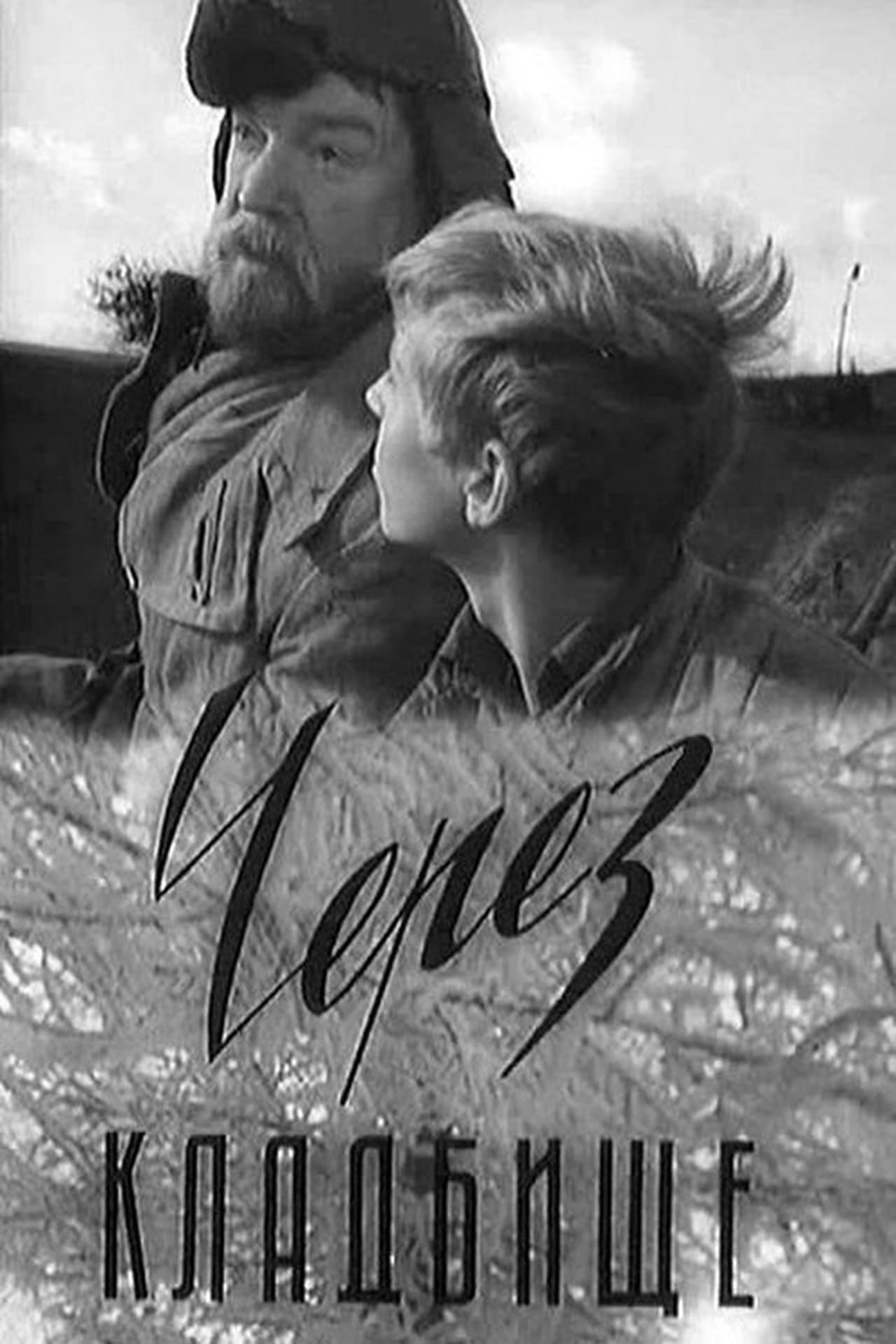 Через кладбище streaming