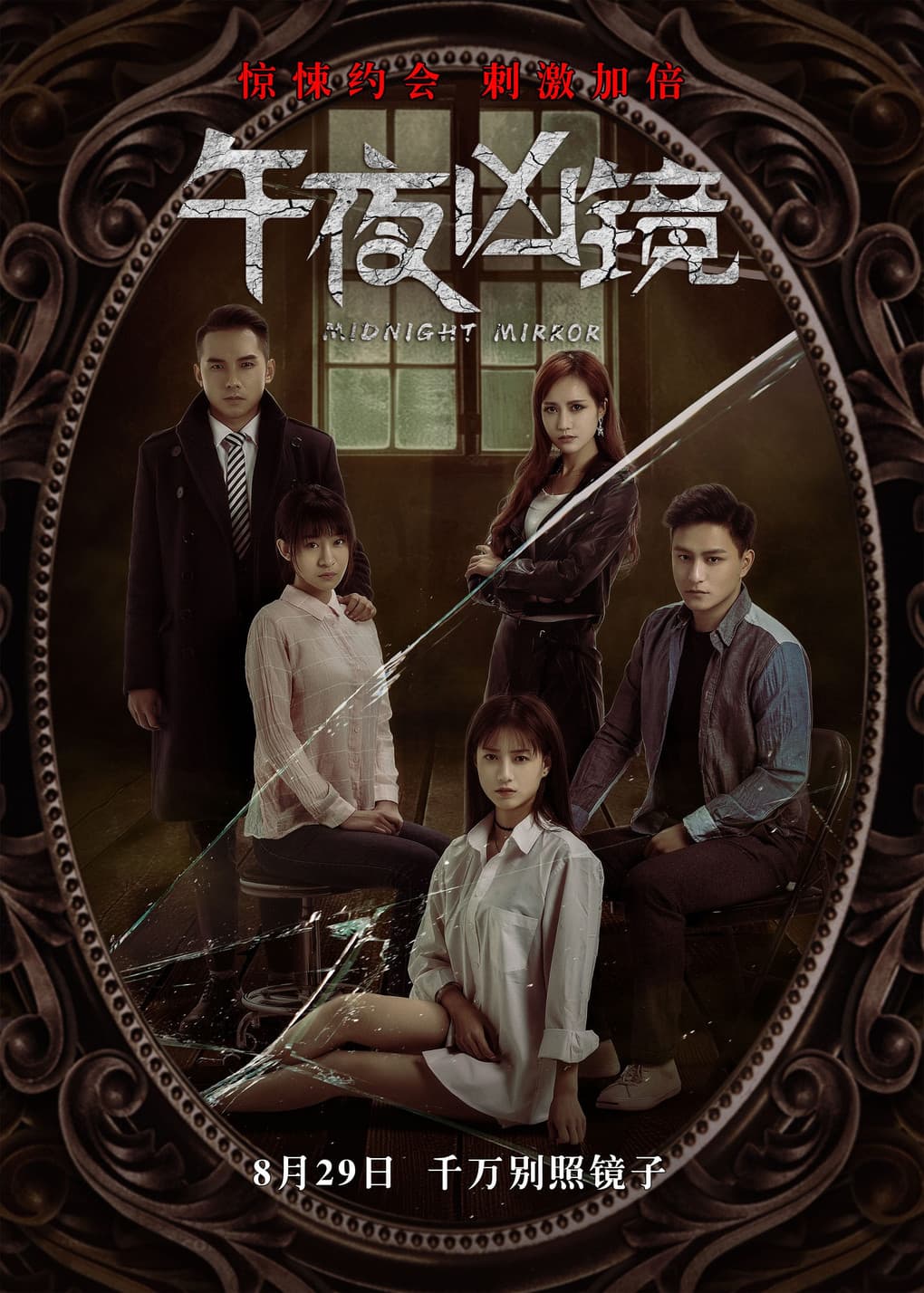 Midnight Mirror streaming