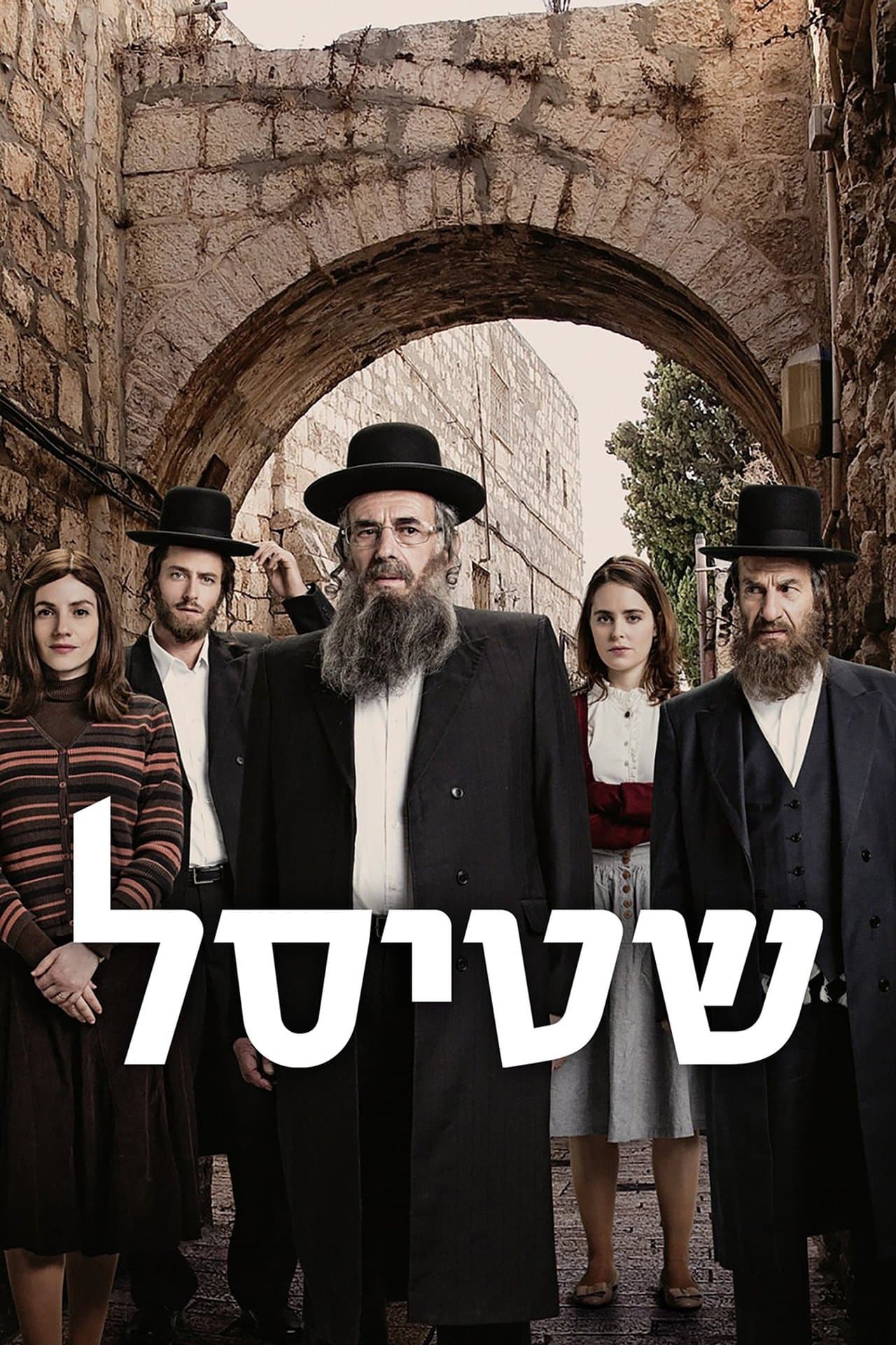 Les Shtisel : Une Famille à Jérusalem streaming