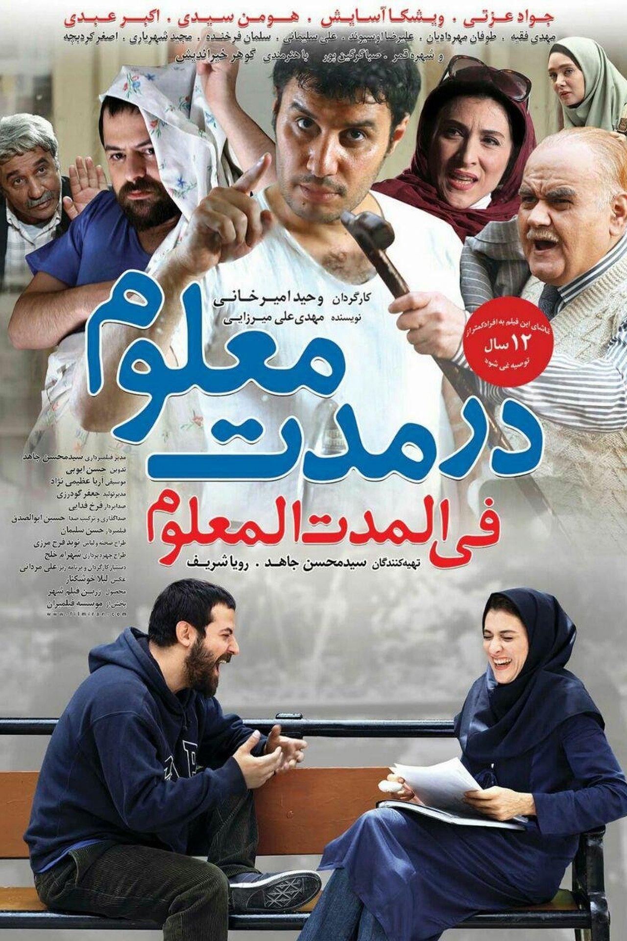 Dar Moddat-e-Maloom streaming