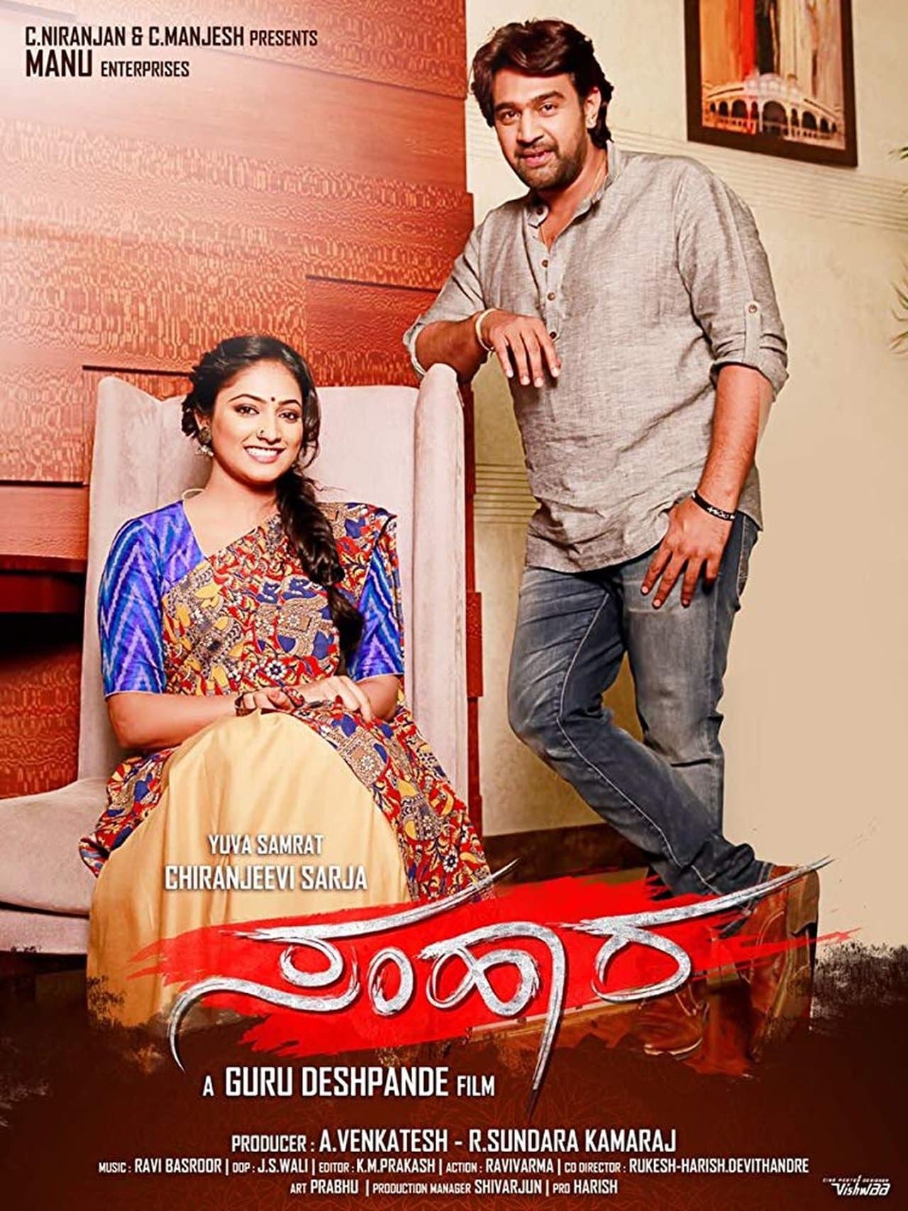 Samhaara streaming
