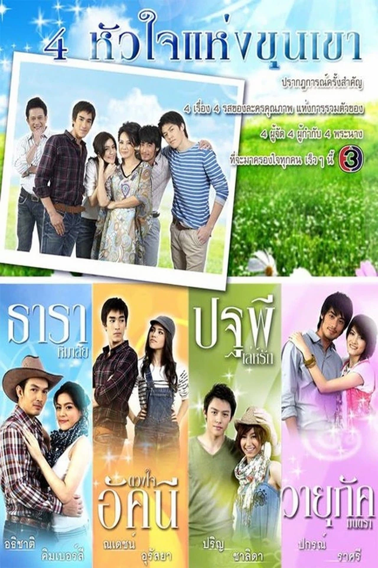 4 Hearts of the Mountains streaming