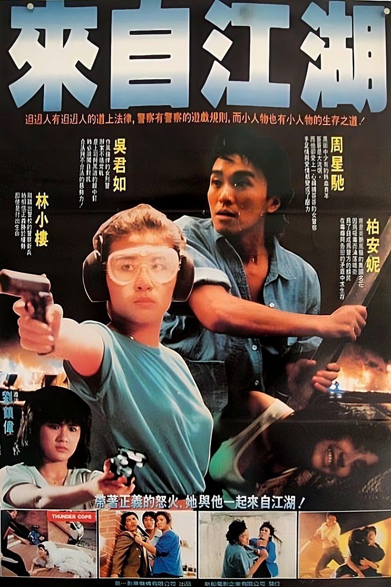 Thunder Cops II streaming