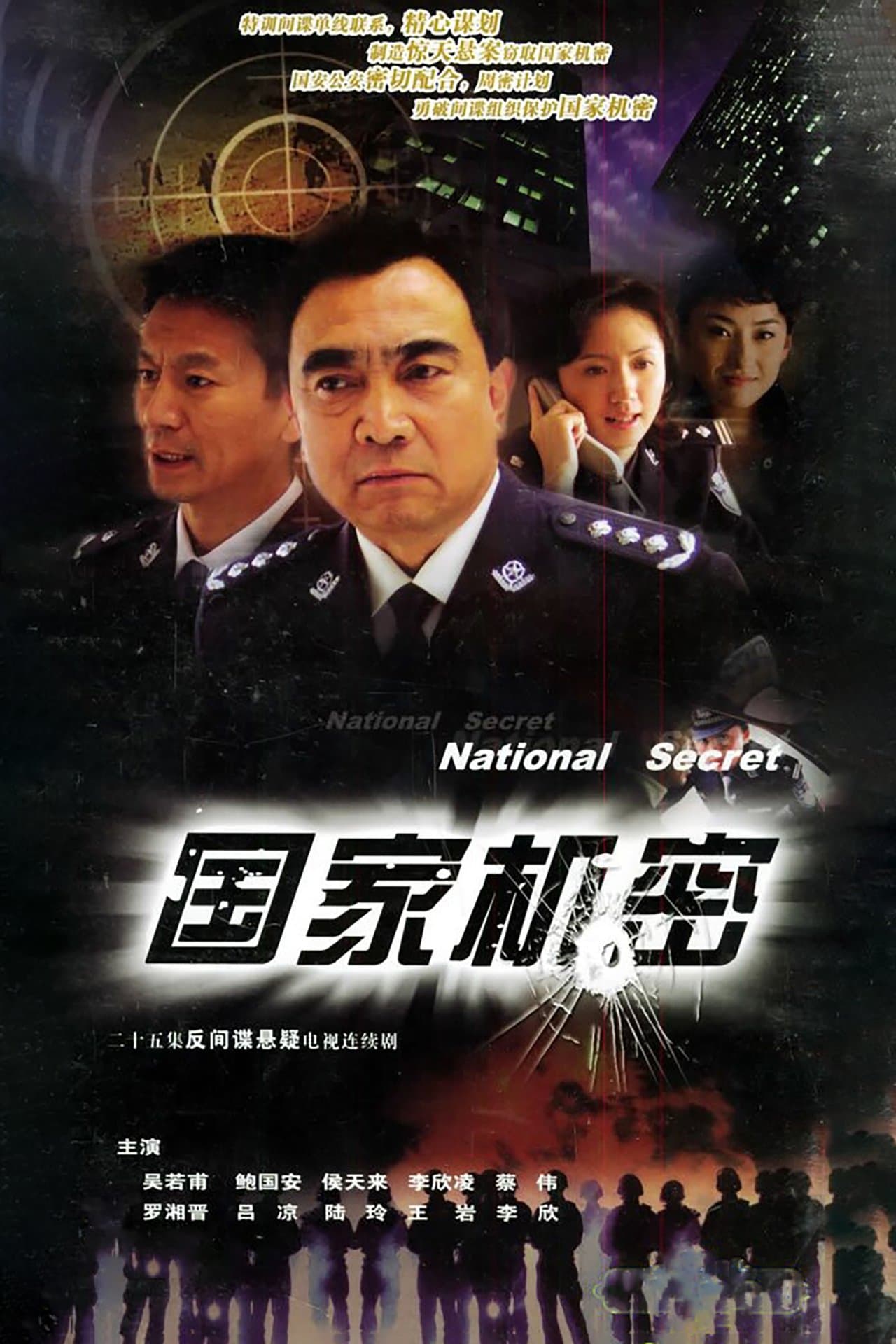 国家机密 streaming