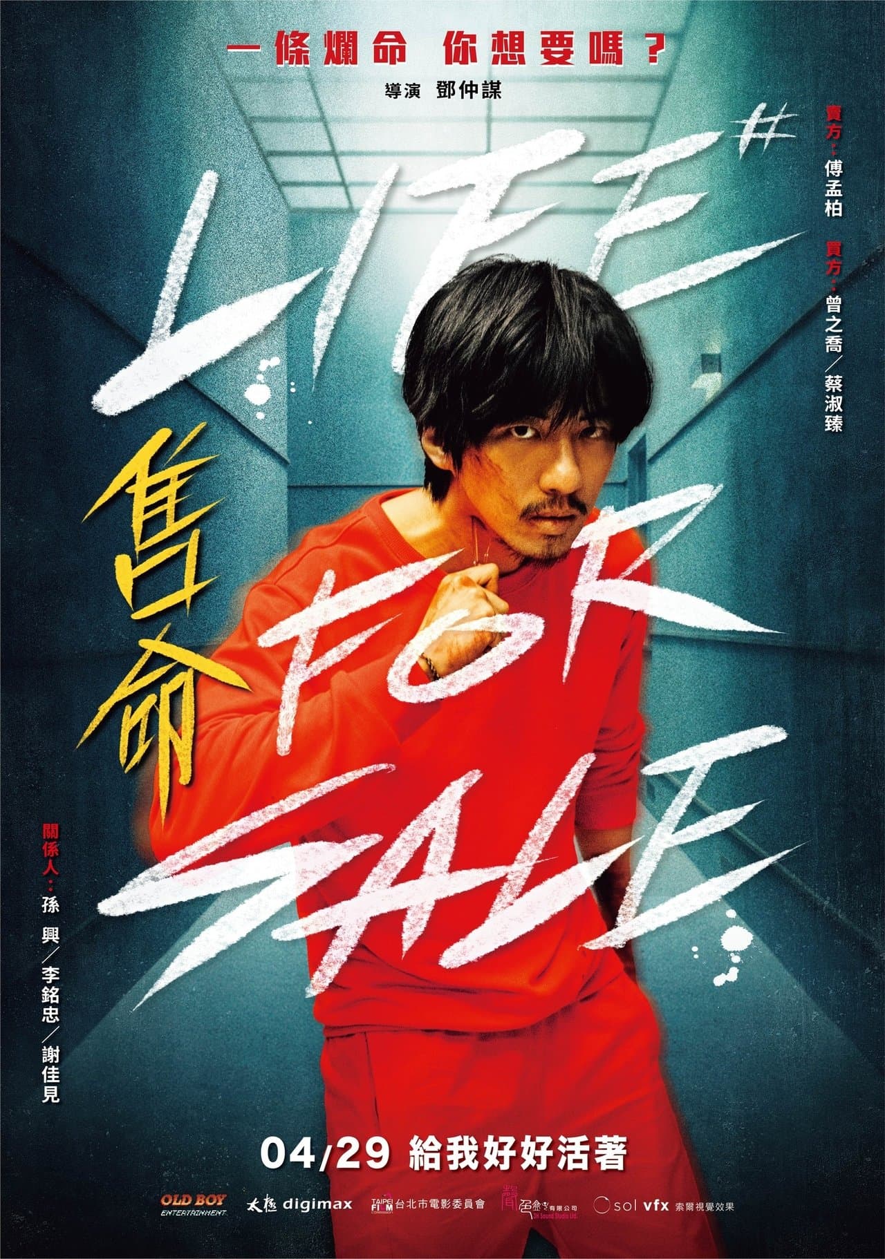 售命 streaming