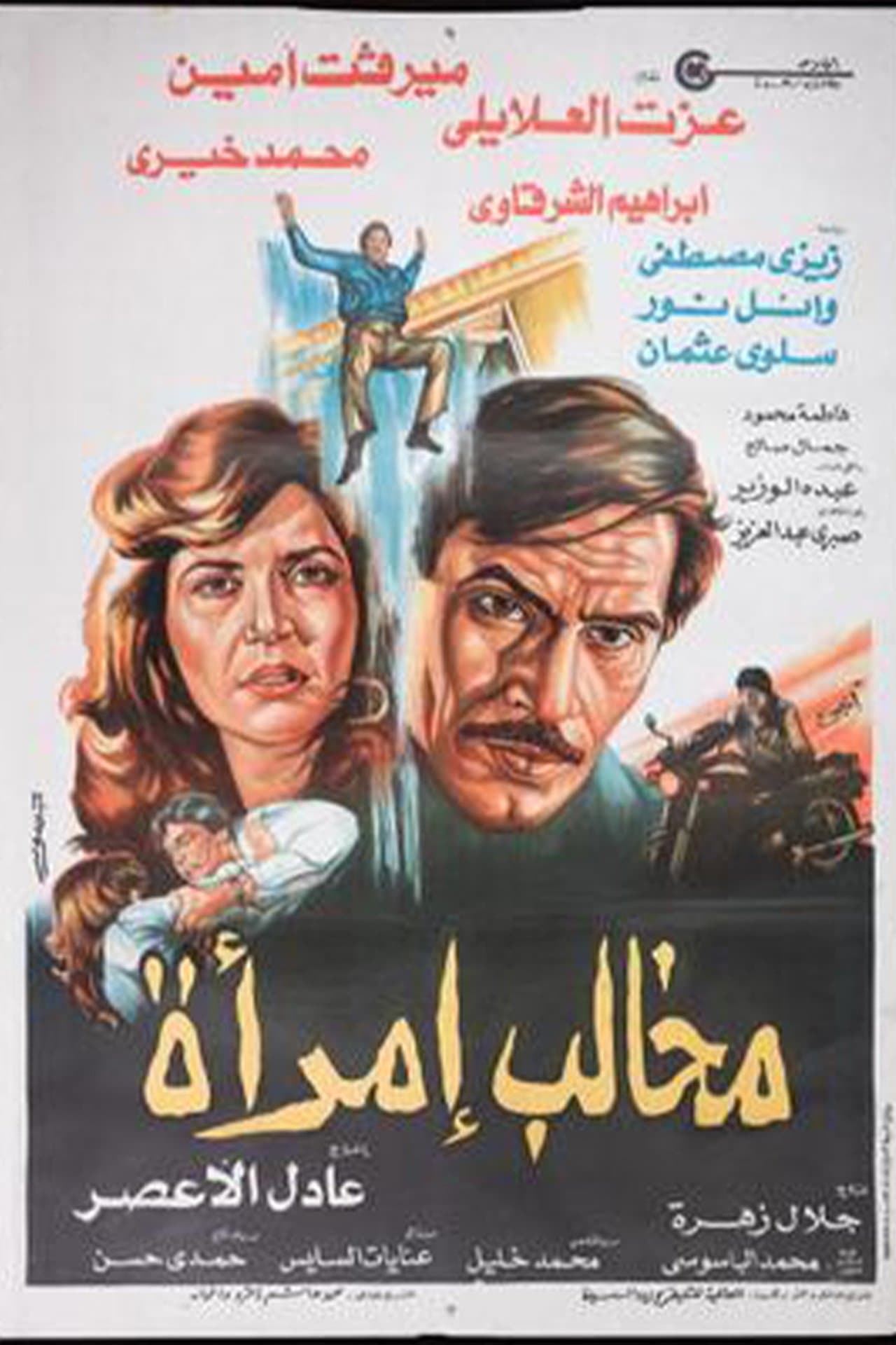 مخالب امرأة streaming