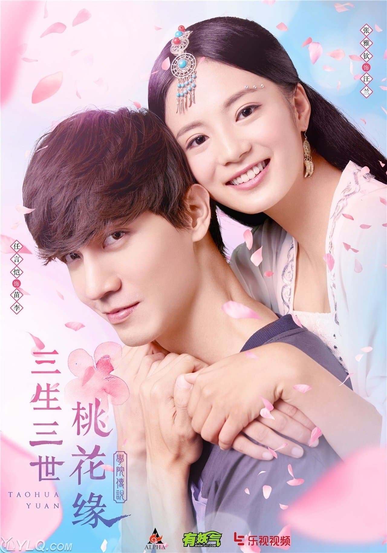 The Legendary School: Three Lives Three Worlds Tao Hua Yuan streaming