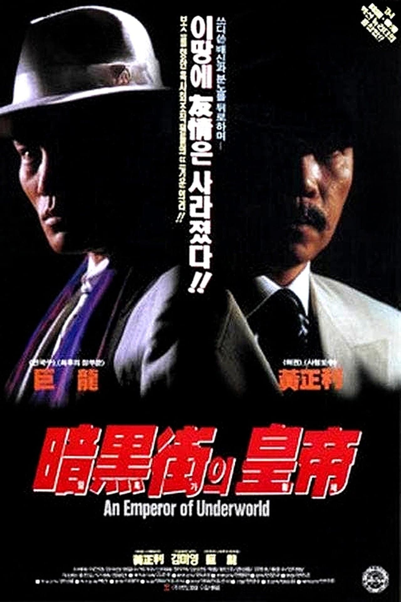 Emperor Of The Underworld streaming