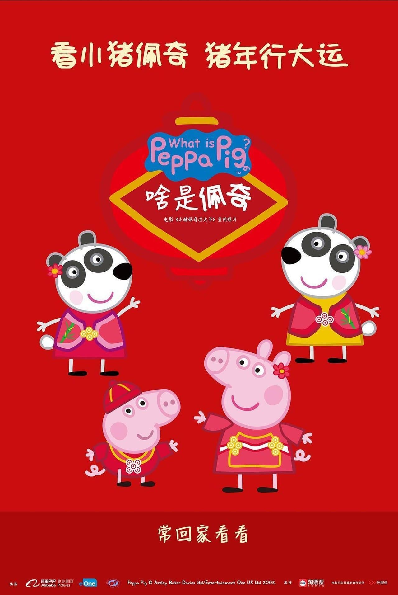 What Is Peppa streaming