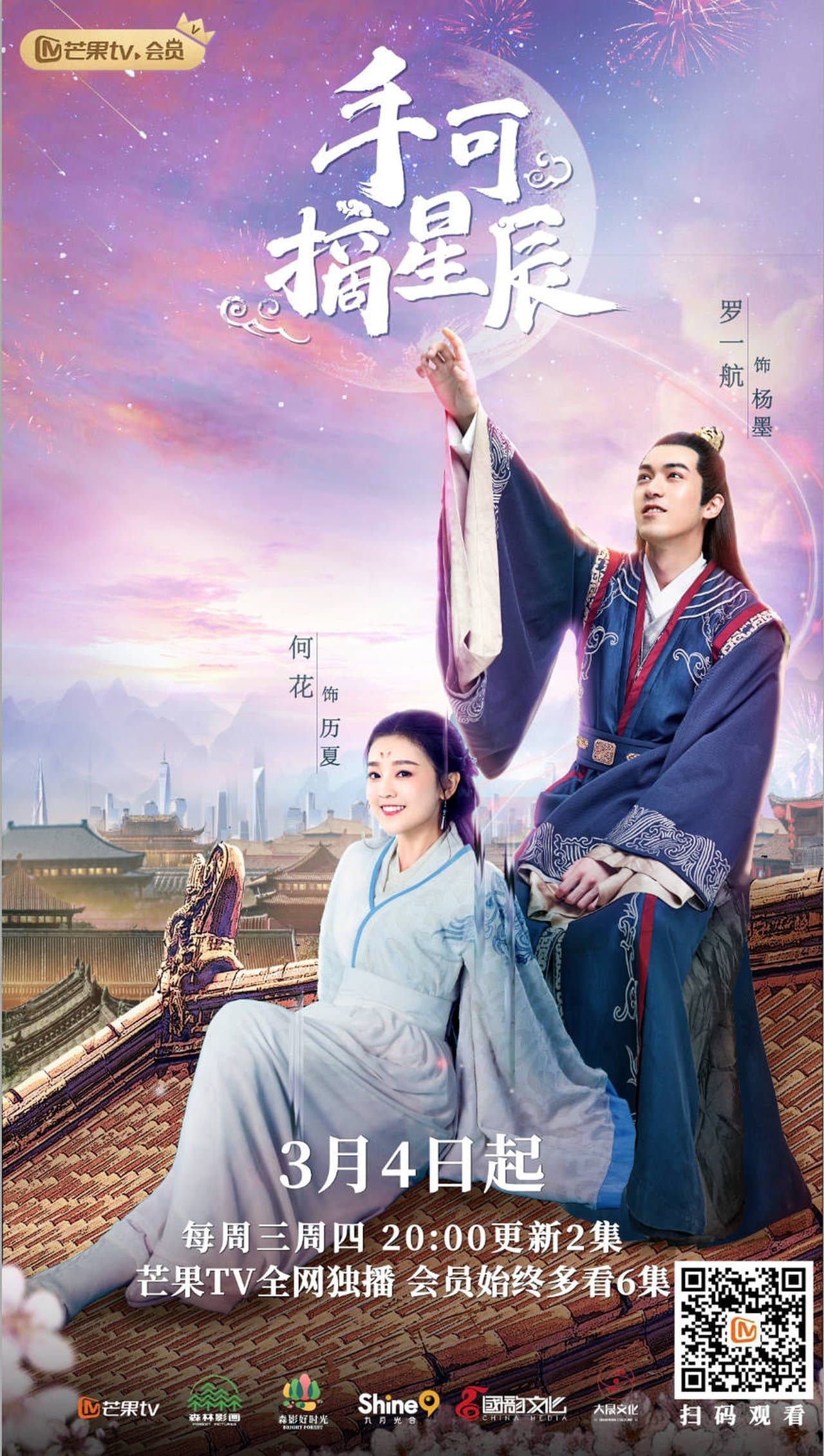 Love and the Emperor streaming