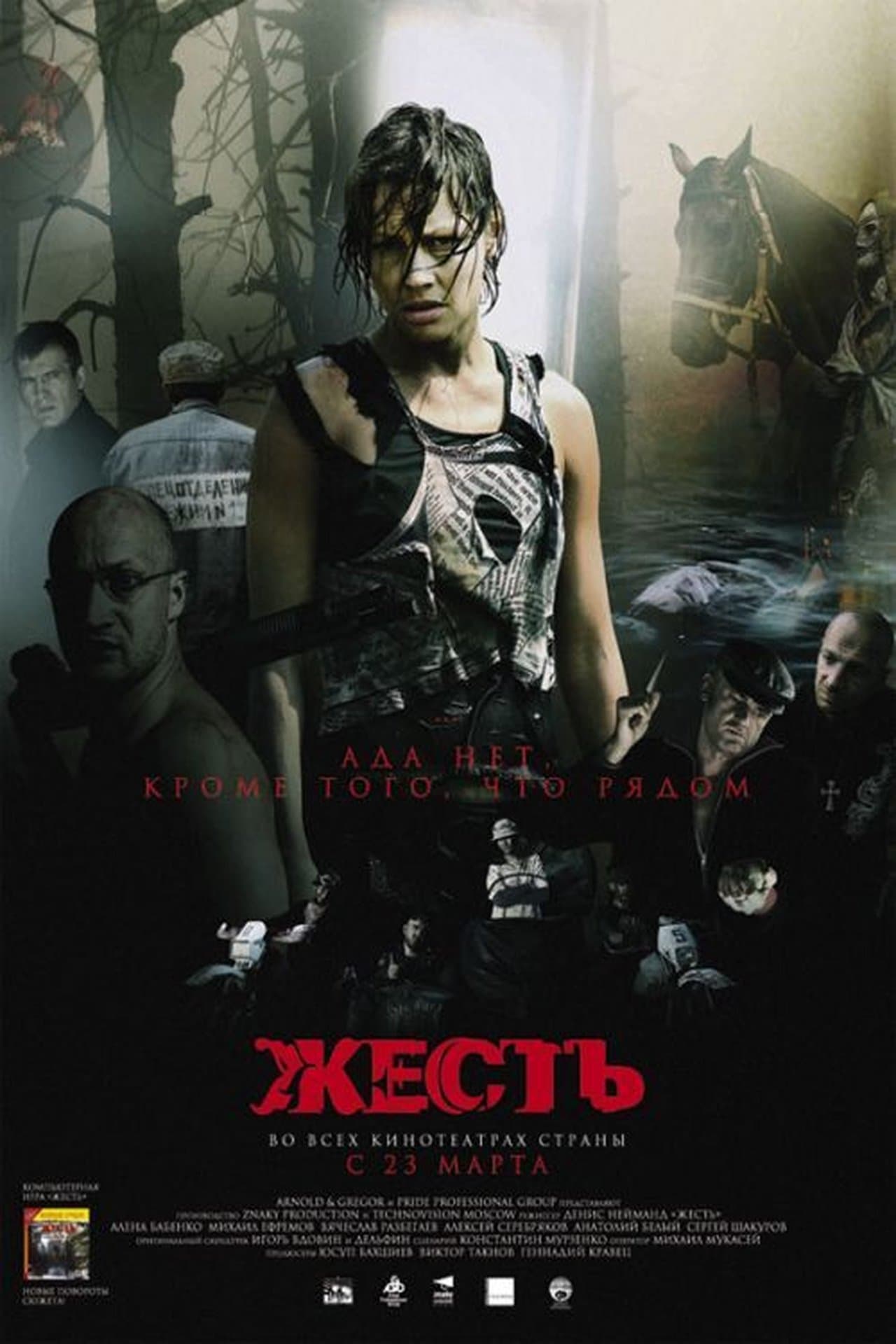 Жесть streaming