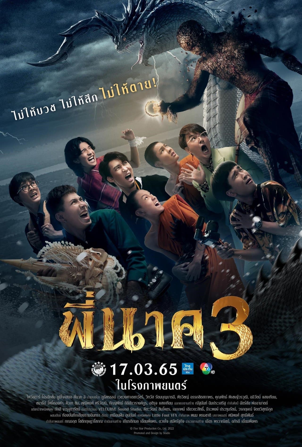 พี่นาค 3 streaming