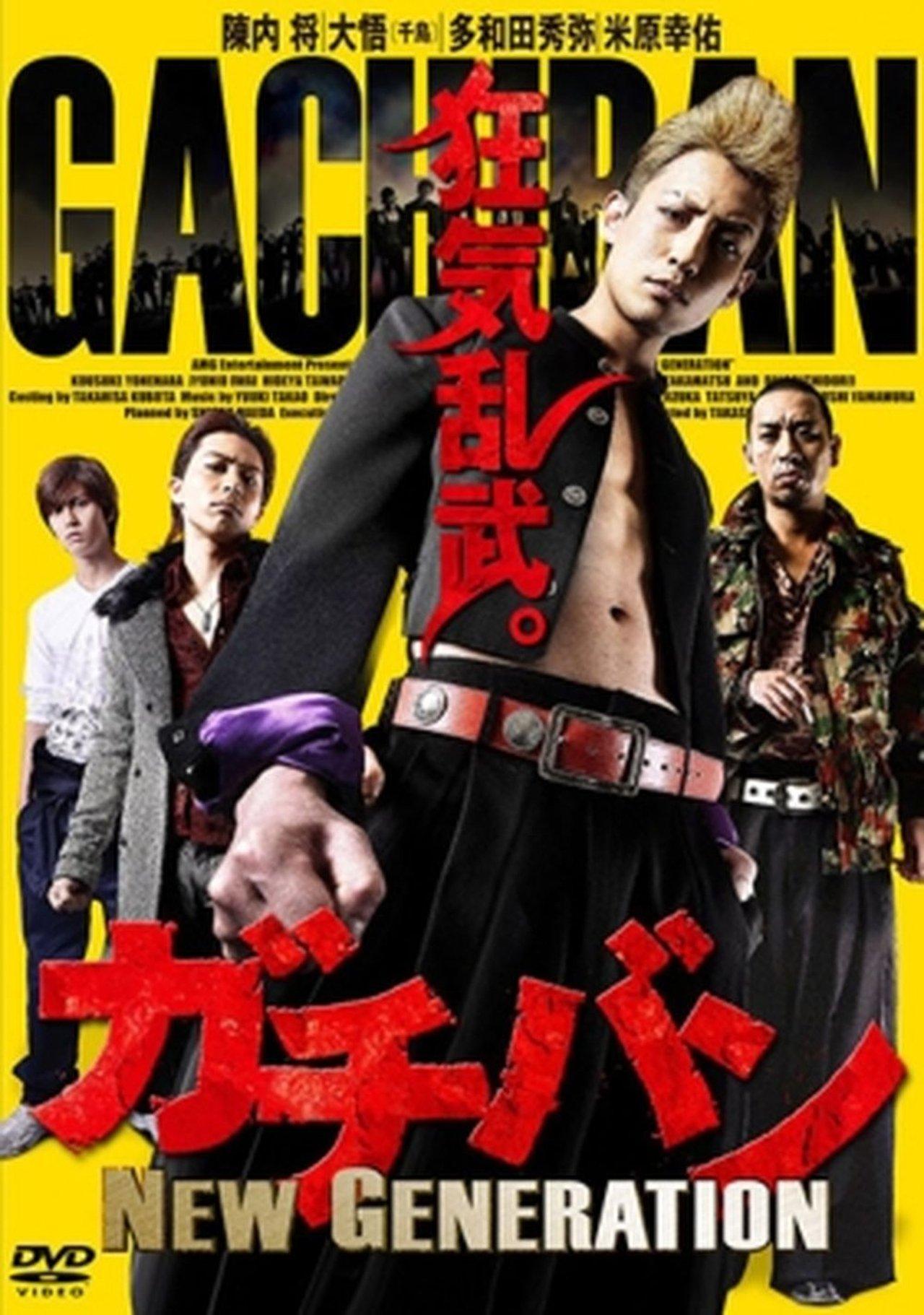 ガチバン NEW GENERATION streaming