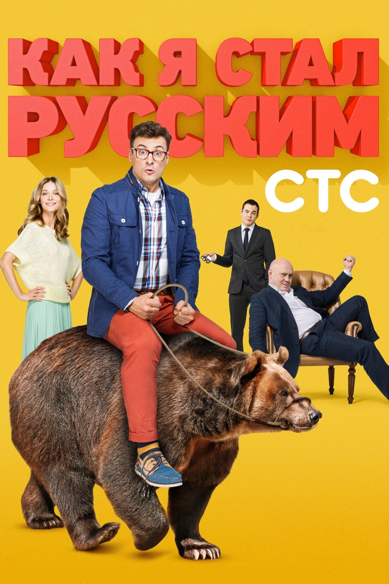 How I Became a Russian streaming