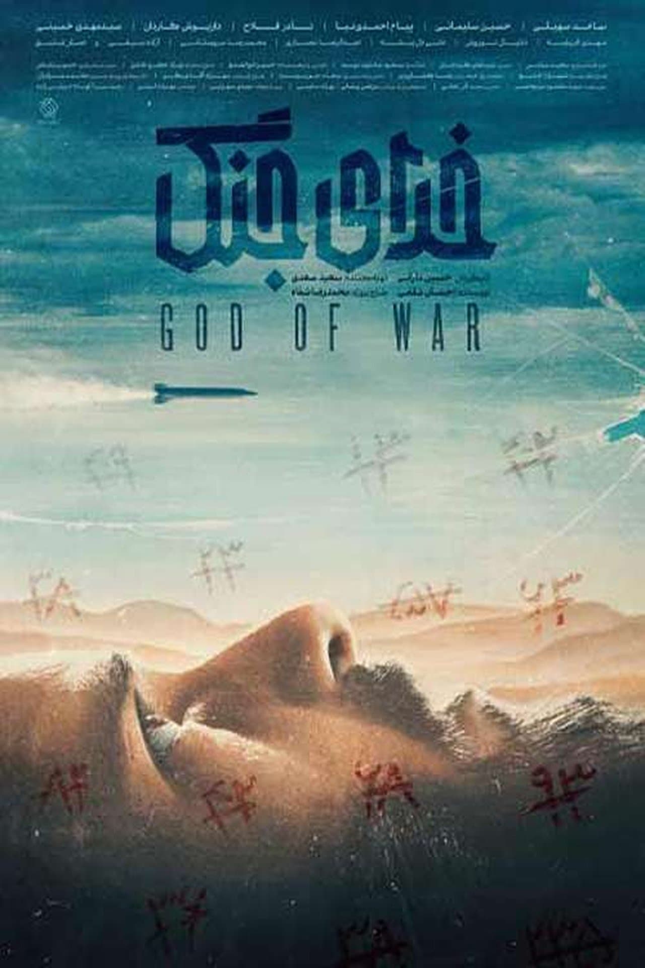 God of War streaming