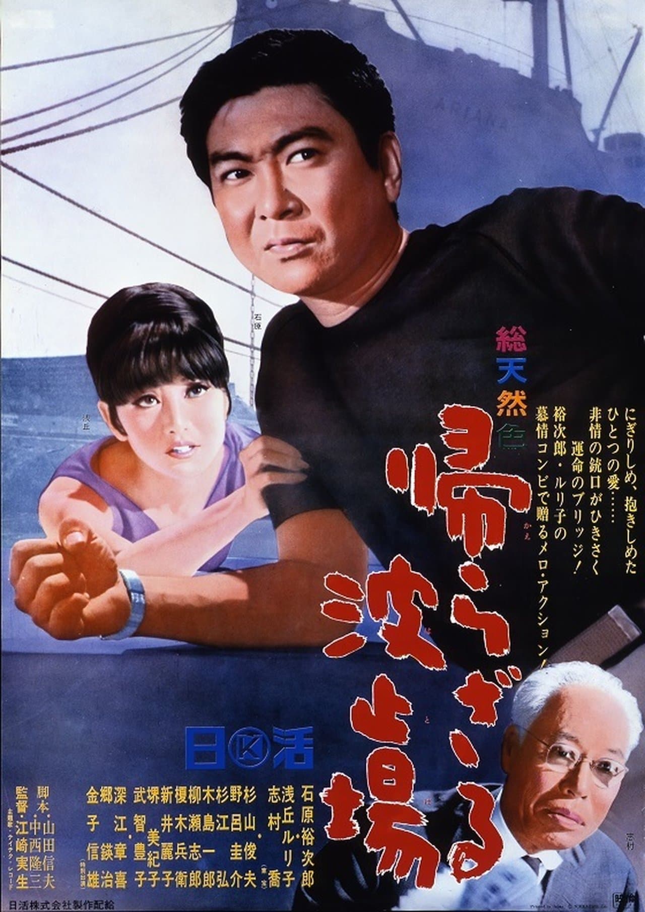 The Harbor of No Return streaming