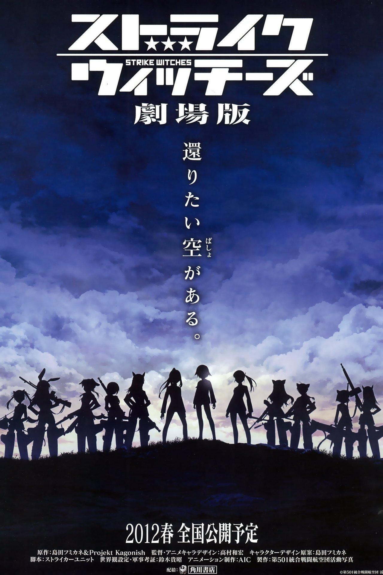 Strike Witches the Movie streaming