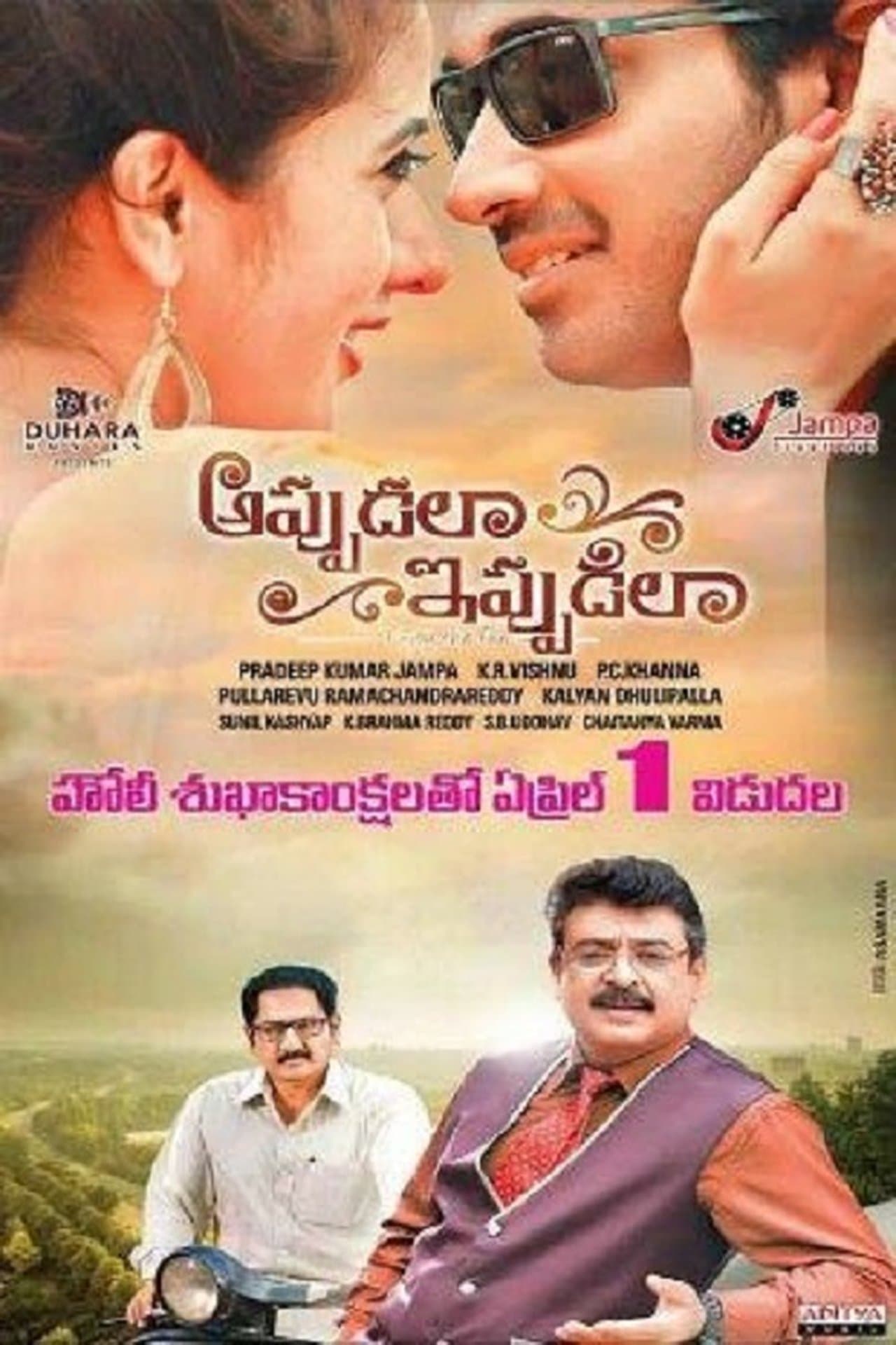 Appudala Ippudila streaming