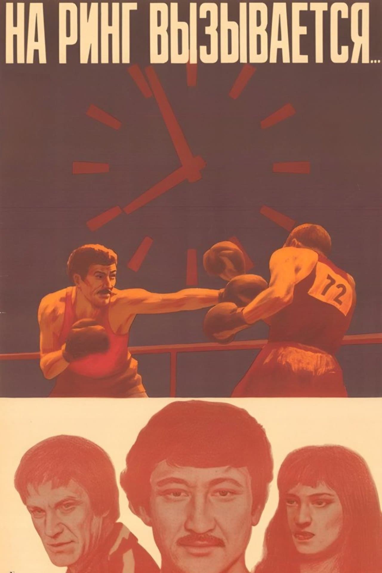 And Entering the Ring... streaming
