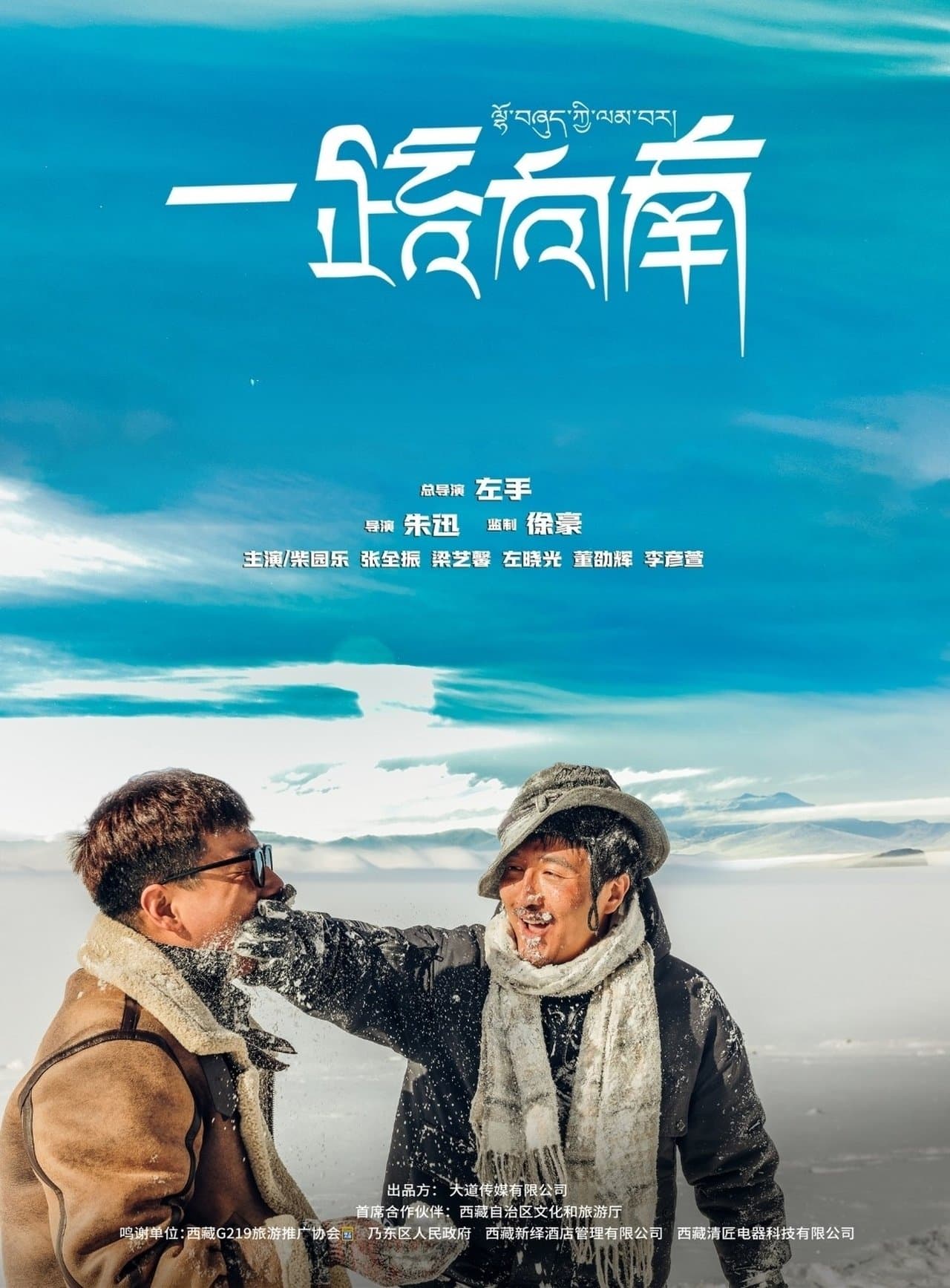 Journey to the South streaming