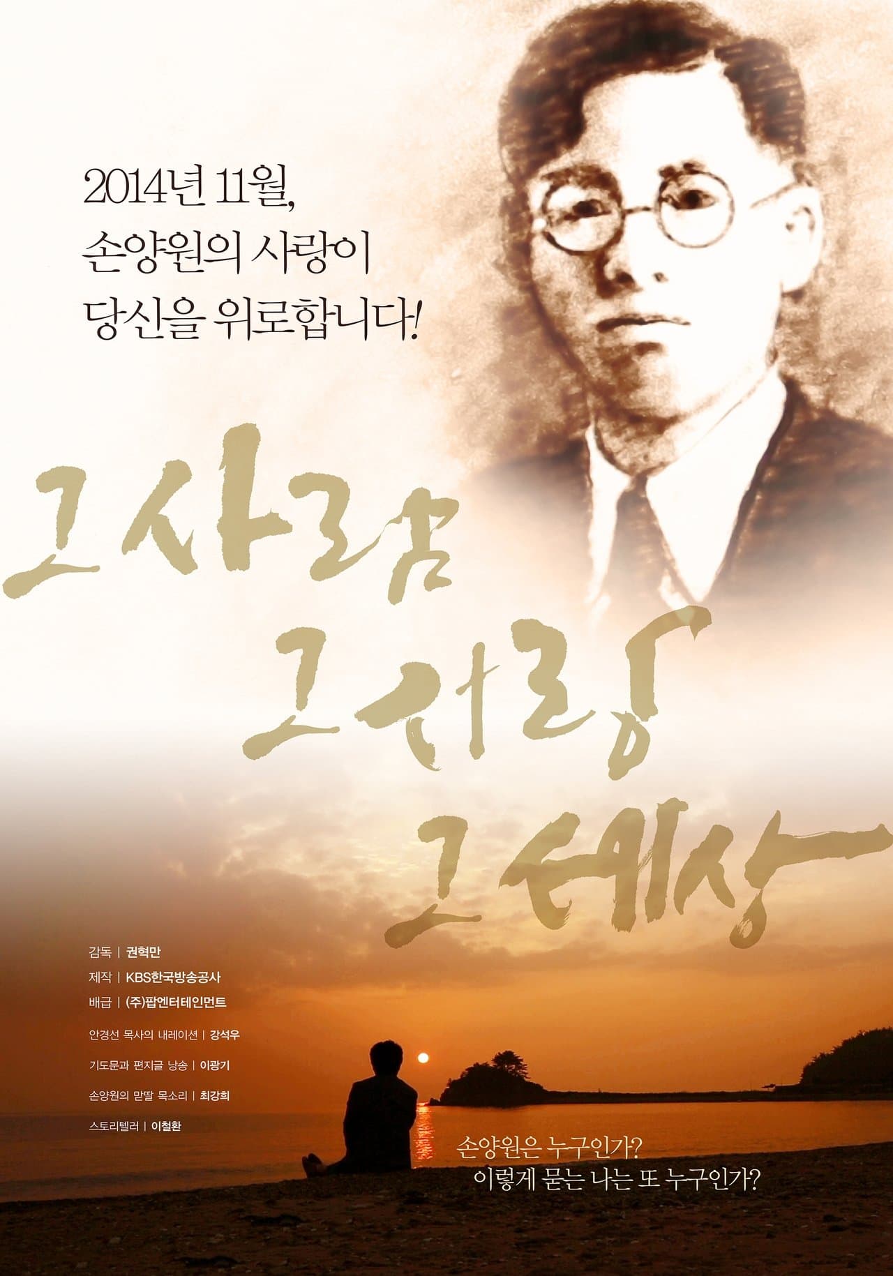 He Who Loves the World streaming