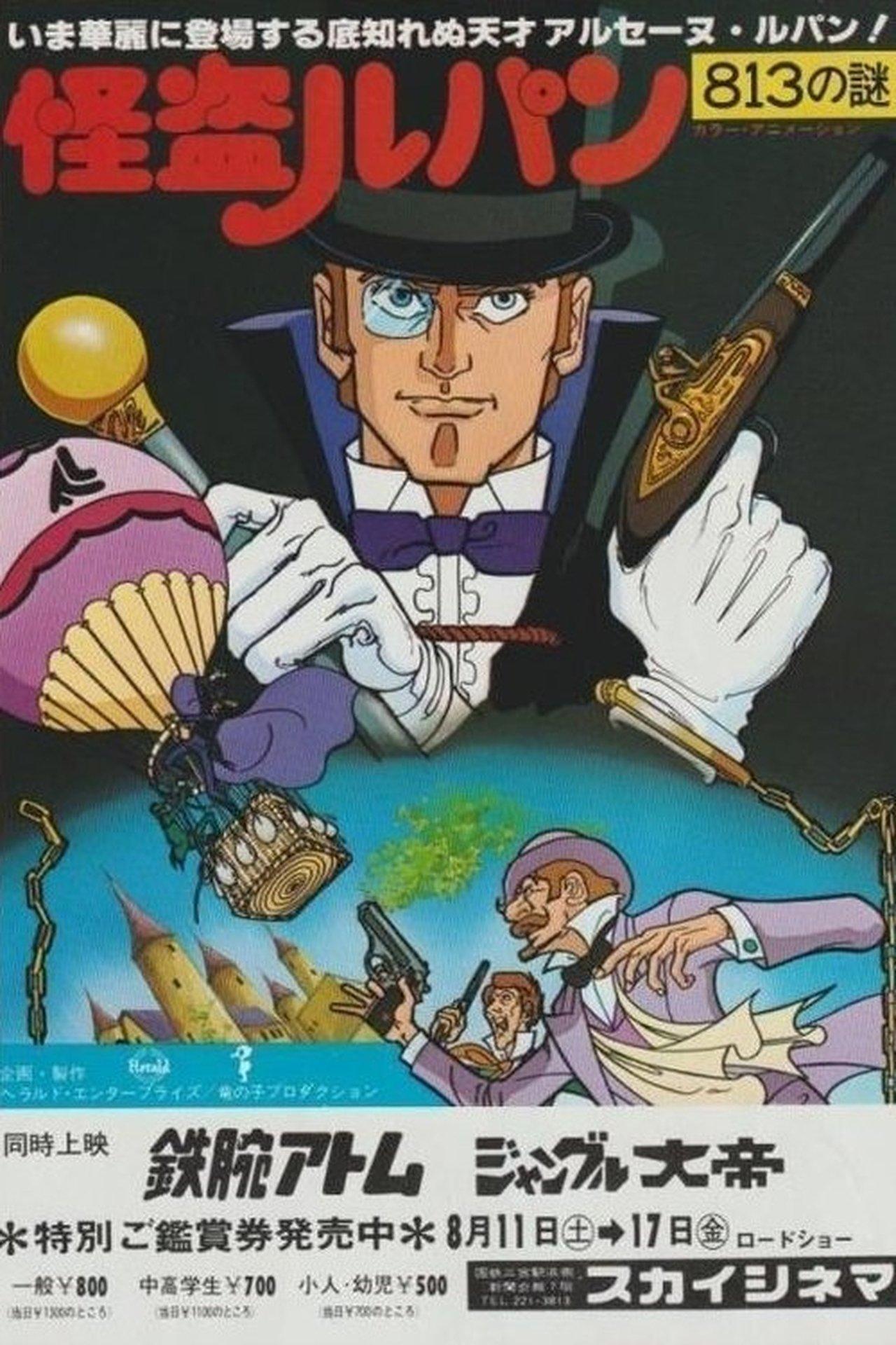 怪盗ルパン 813の謎 streaming