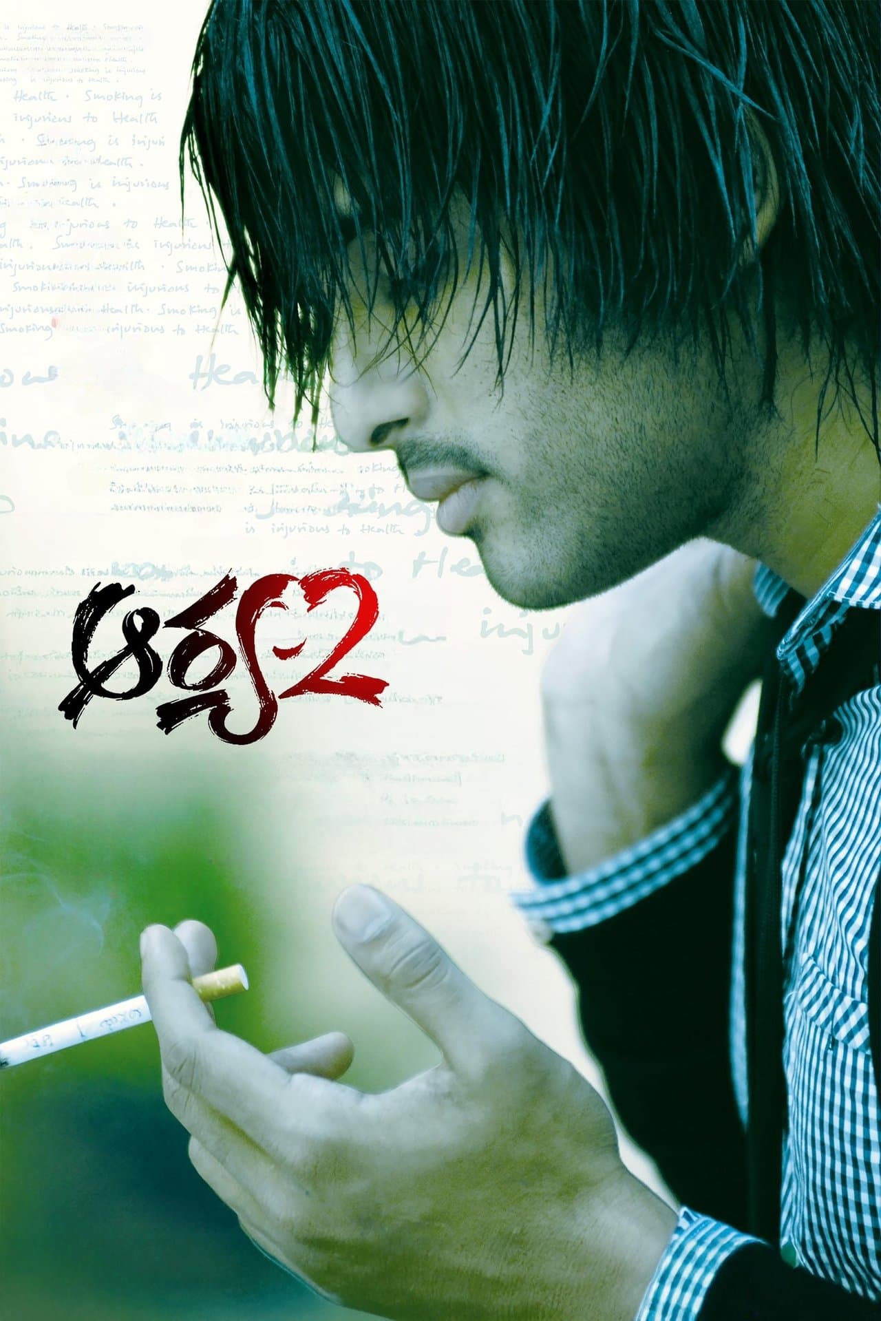 Aarya 2 streaming