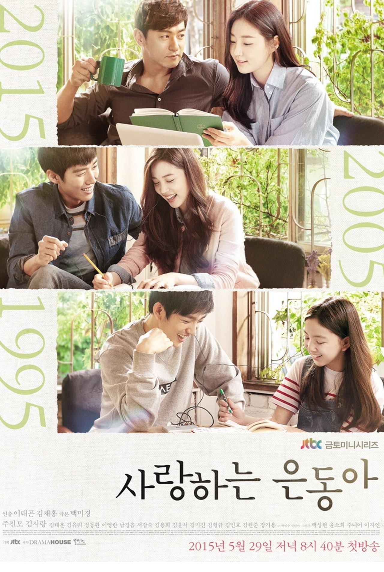 사랑하는 은동아 streaming