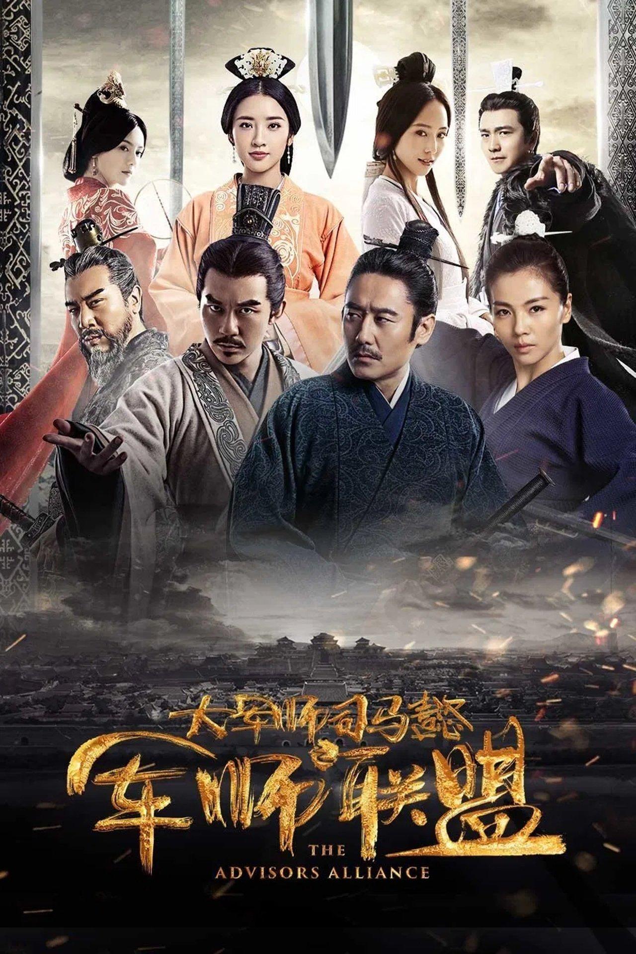 大军师司马懿之军师联盟 streaming
