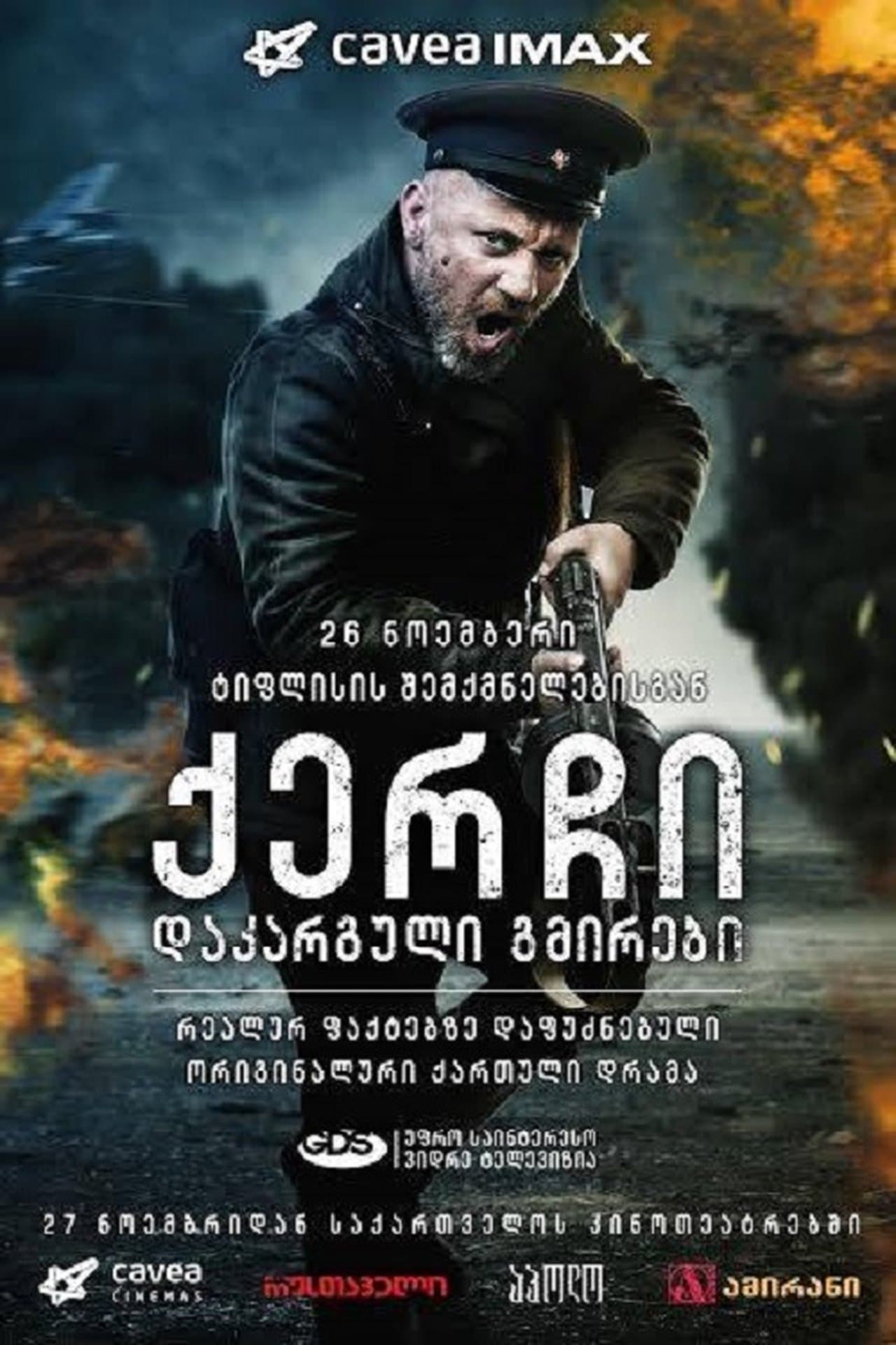 ქერჩი:  დაკარგული გმირები streaming