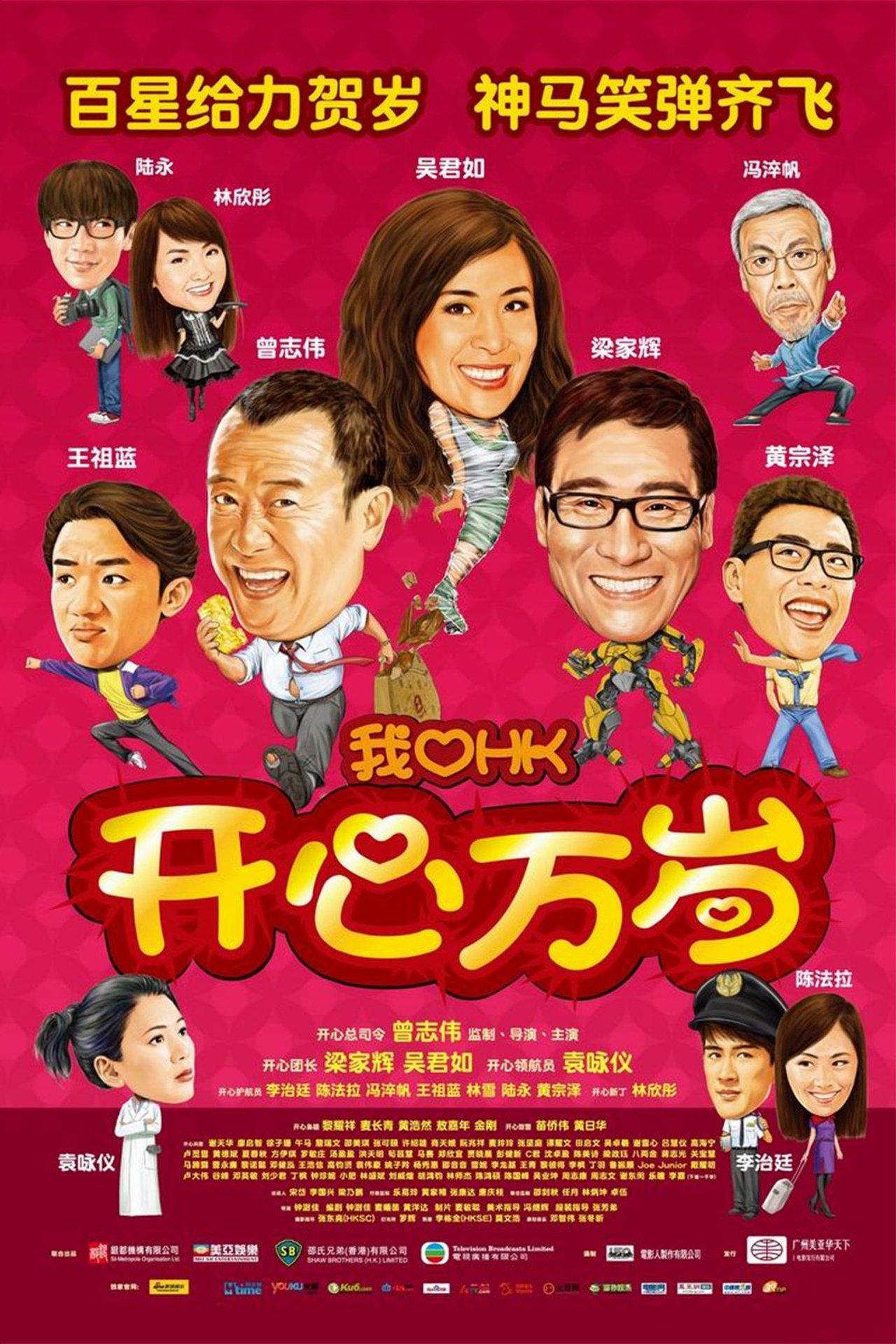I Love Hong Kong 2011 streaming