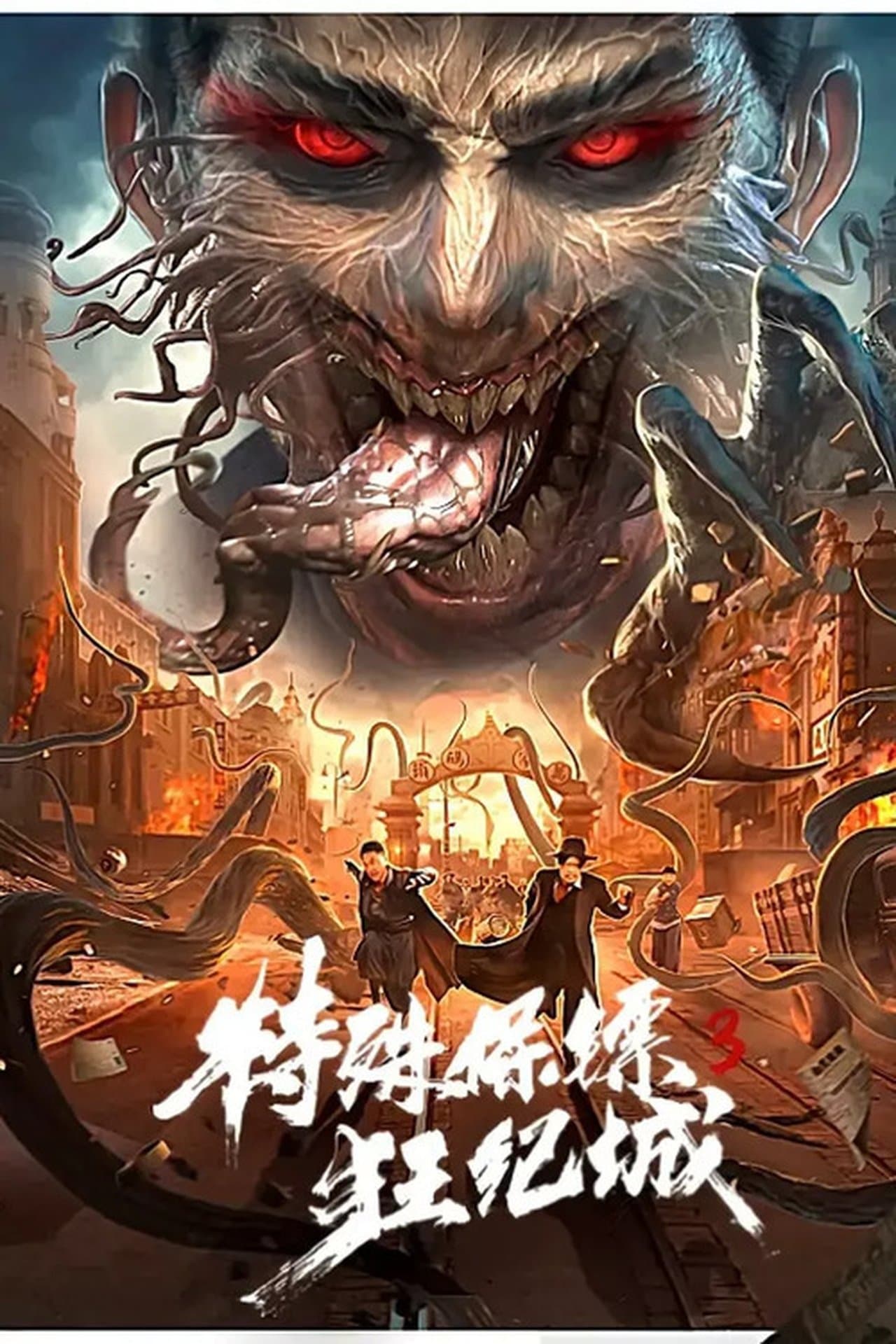 Special Bodyguard 3 streaming