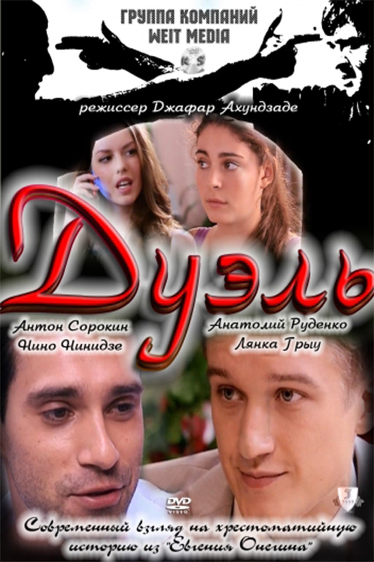 Duel streaming