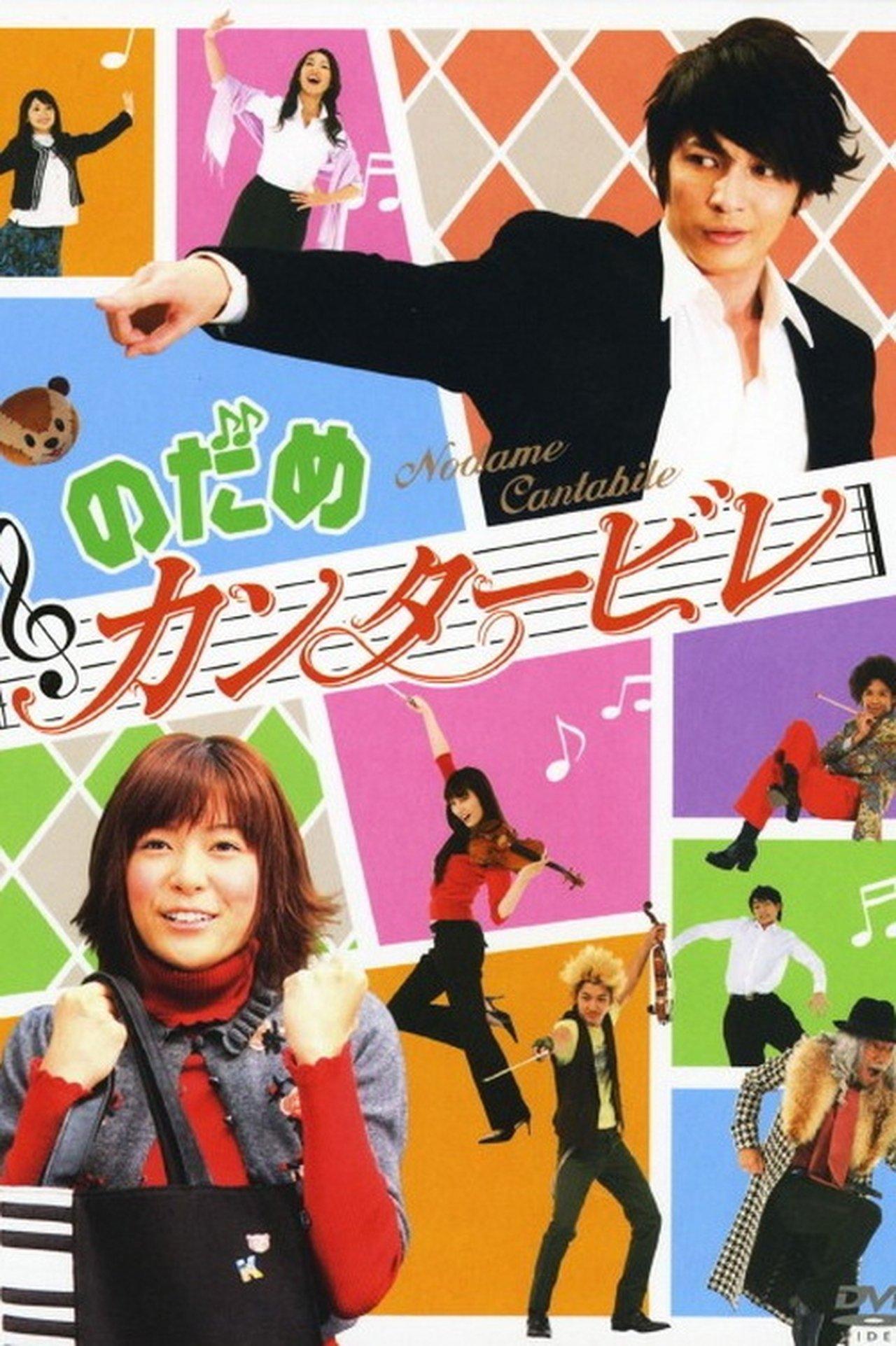 Nodame Cantabile streaming