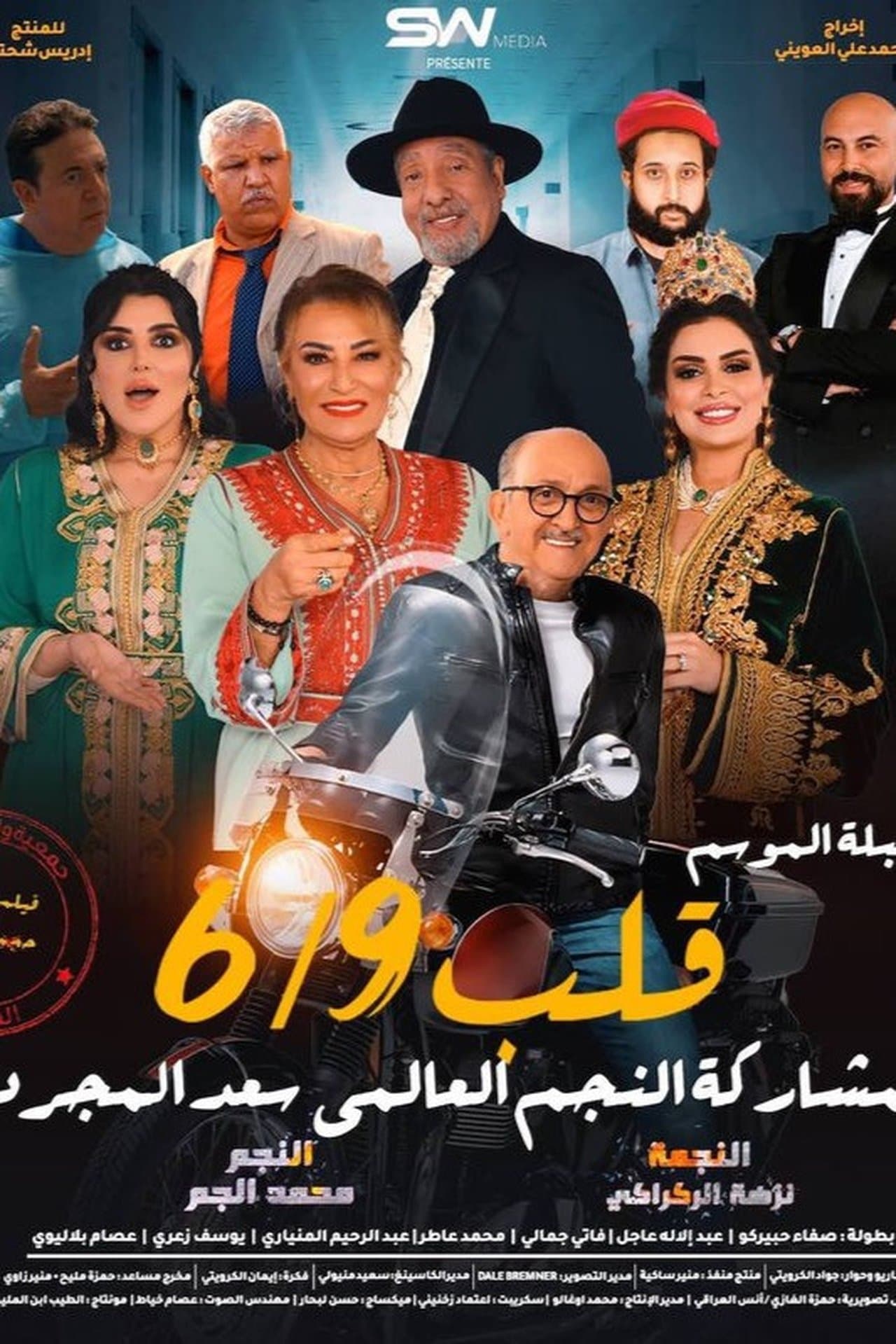 قلب 6/9 streaming