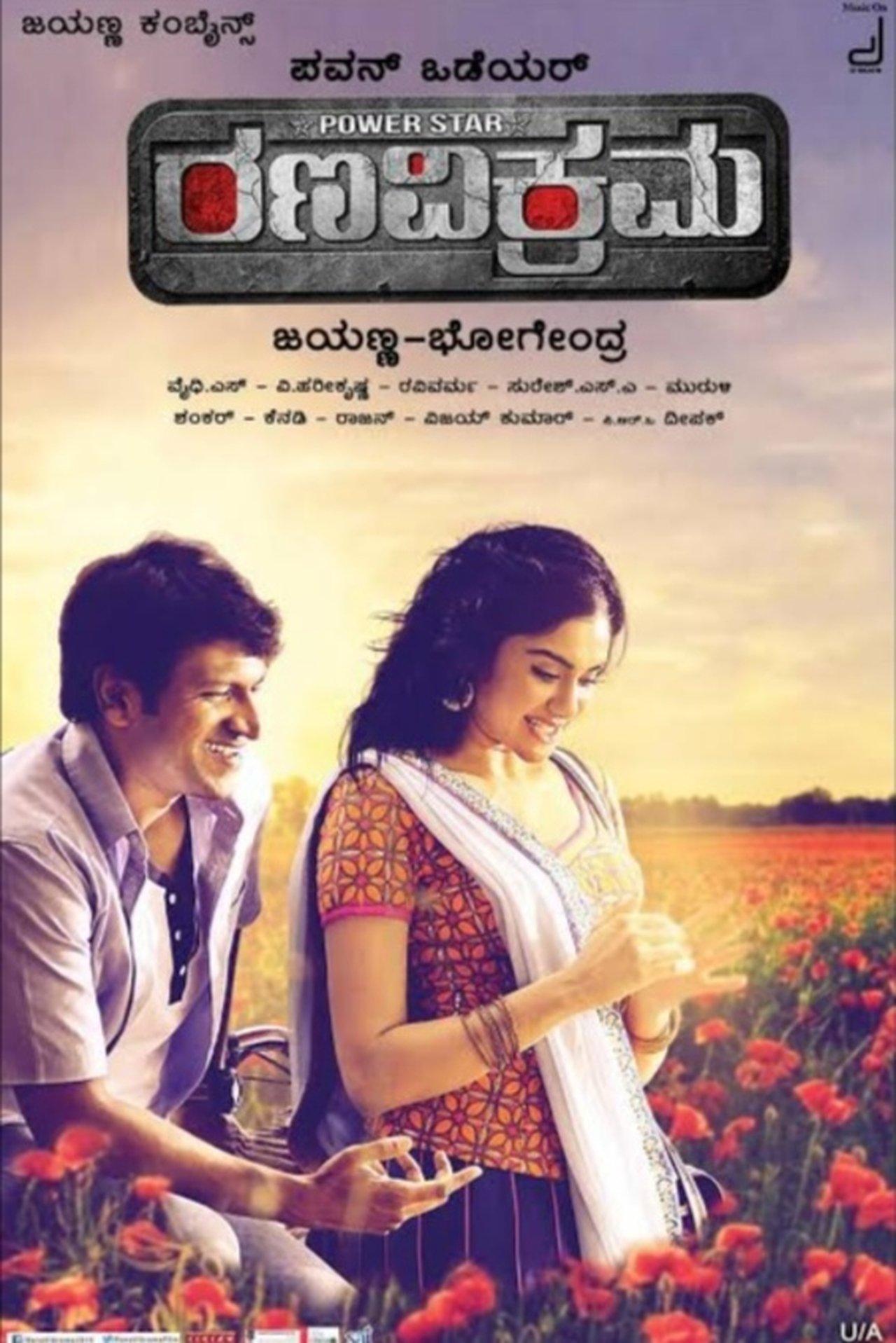 ಧೀರ ರಣ ವಿಕ್ರಮ streaming